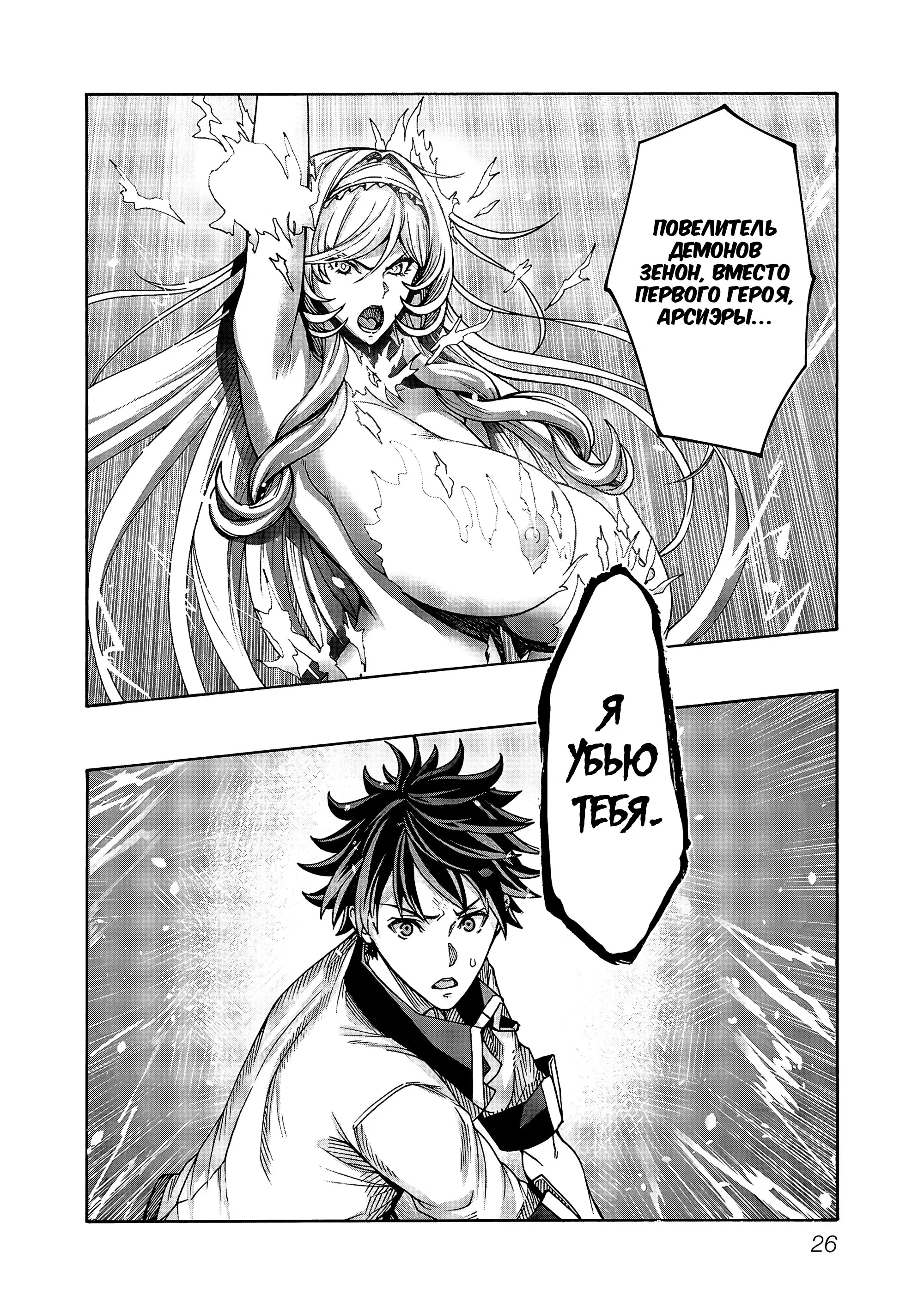 Манга Эромаг и двенадцать невест - Глава 6 Страница 25