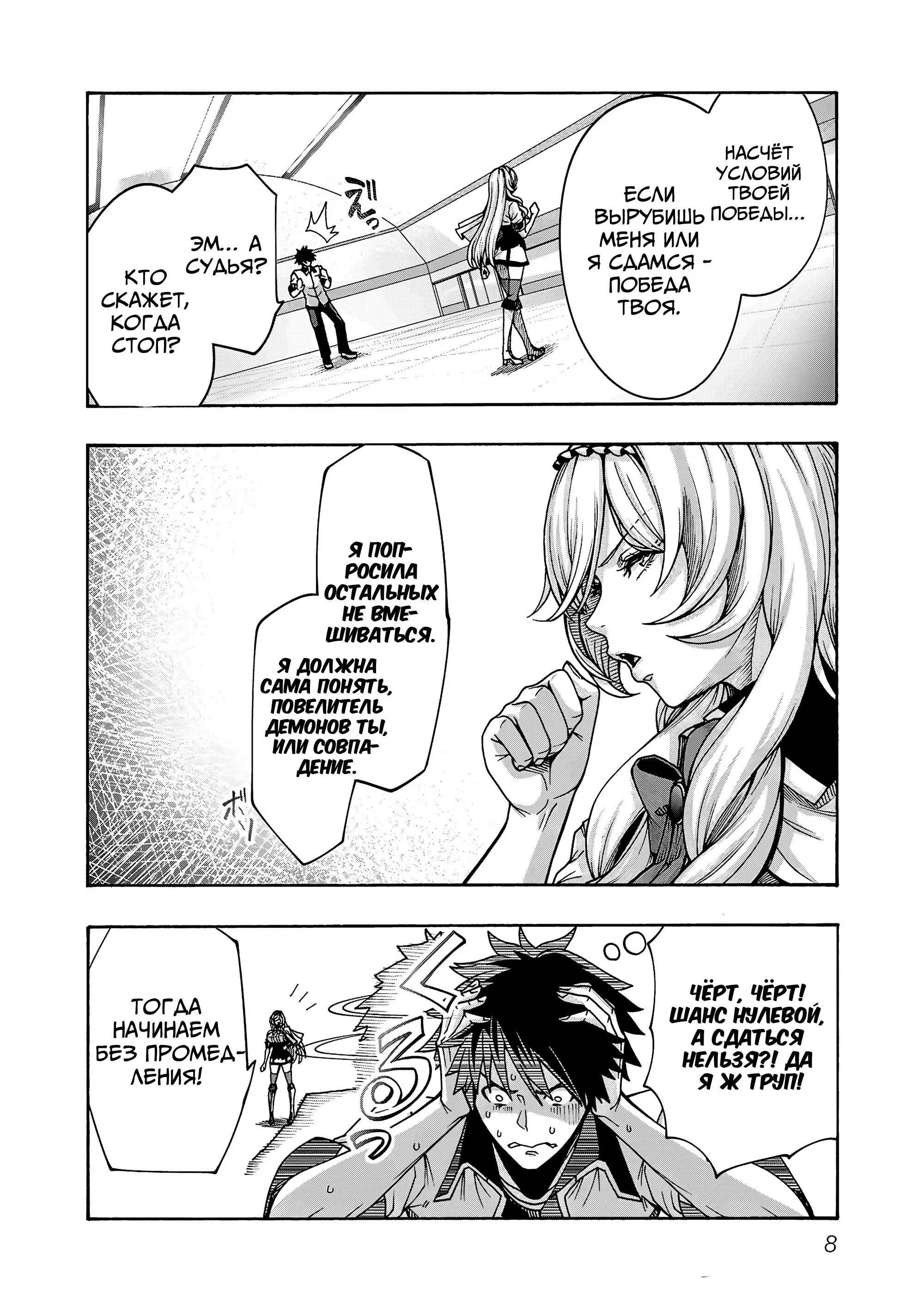 Манга Эромаг и двенадцать невест - Глава 6 Страница 7