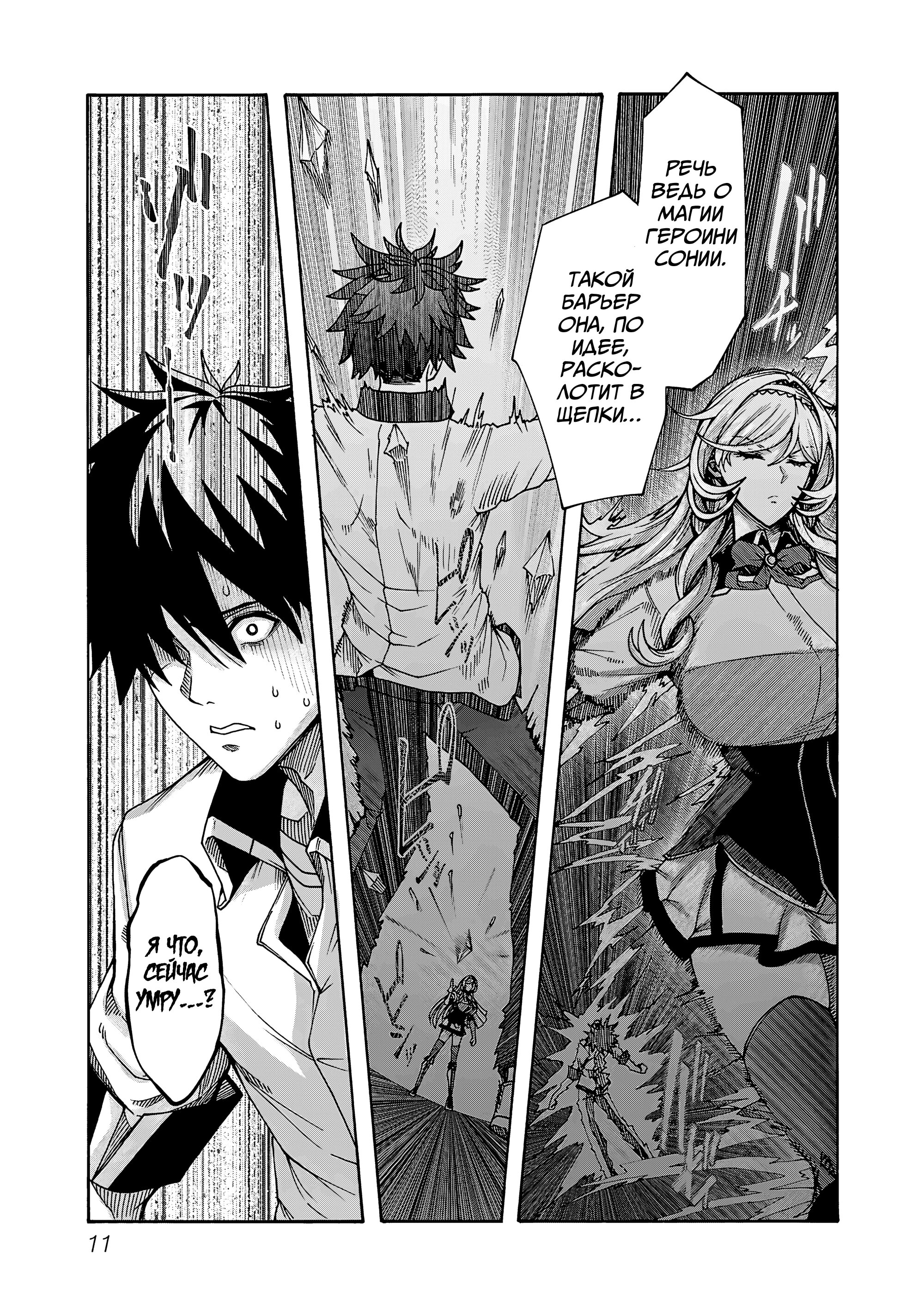 Манга Эромаг и двенадцать невест - Глава 6 Страница 10