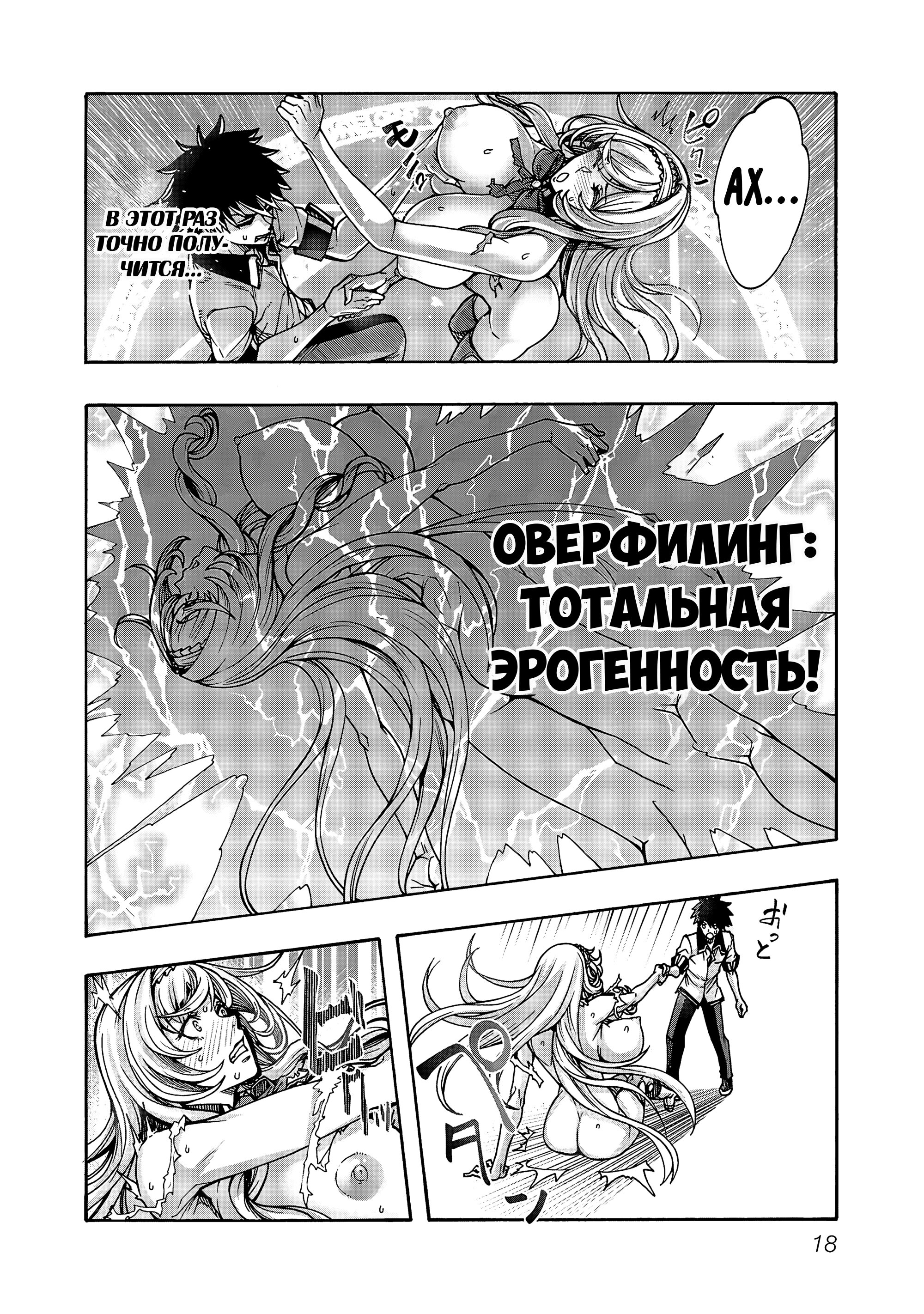 Манга Эромаг и двенадцать невест - Глава 6 Страница 17