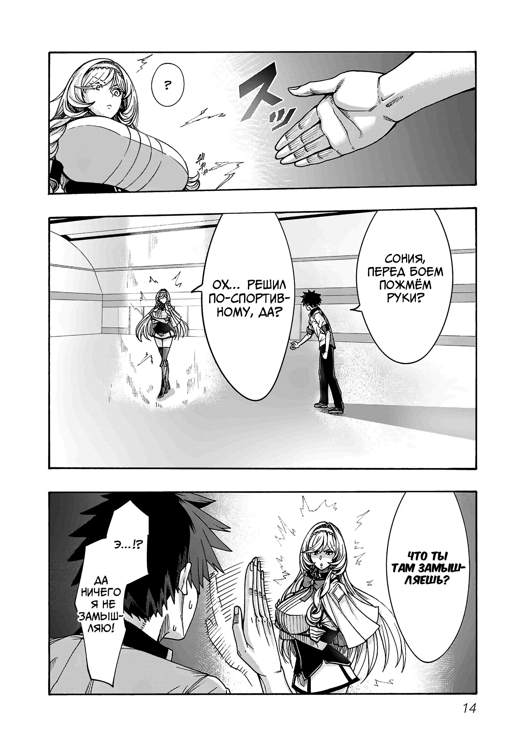 Манга Эромаг и двенадцать невест - Глава 6 Страница 13