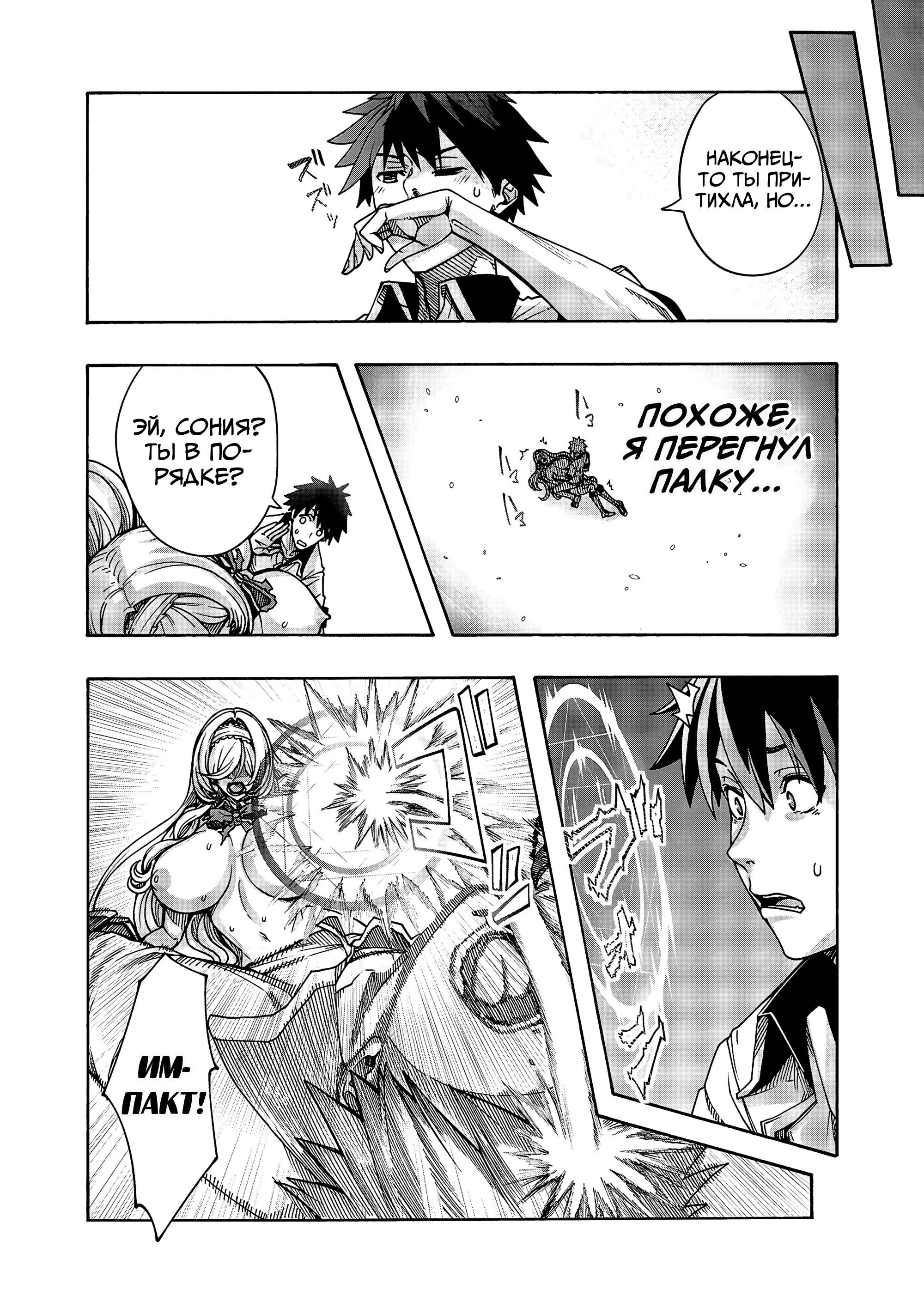 Манга Эромаг и двенадцать невест - Глава 6 Страница 23