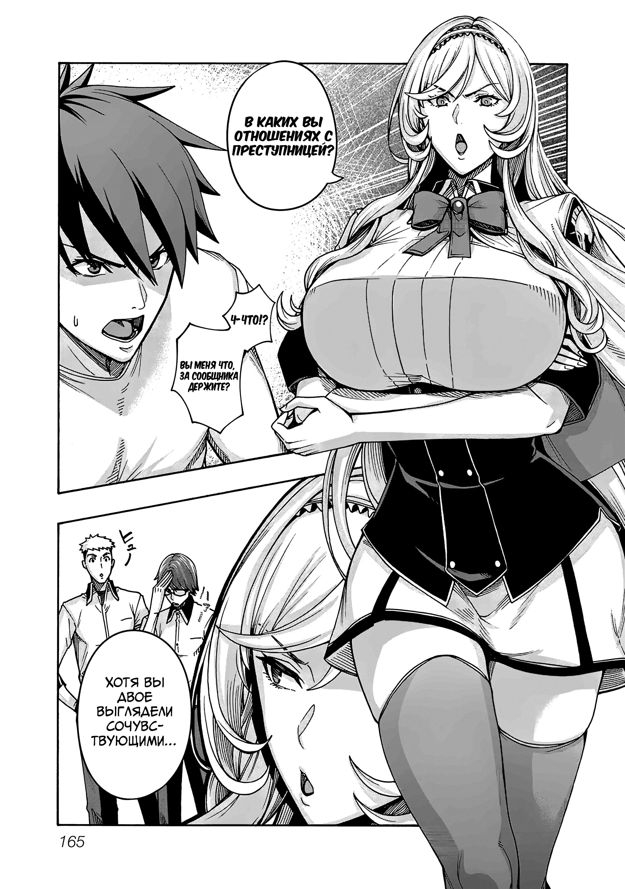 Манга Эромаг и двенадцать невест - Глава 5 Страница 5