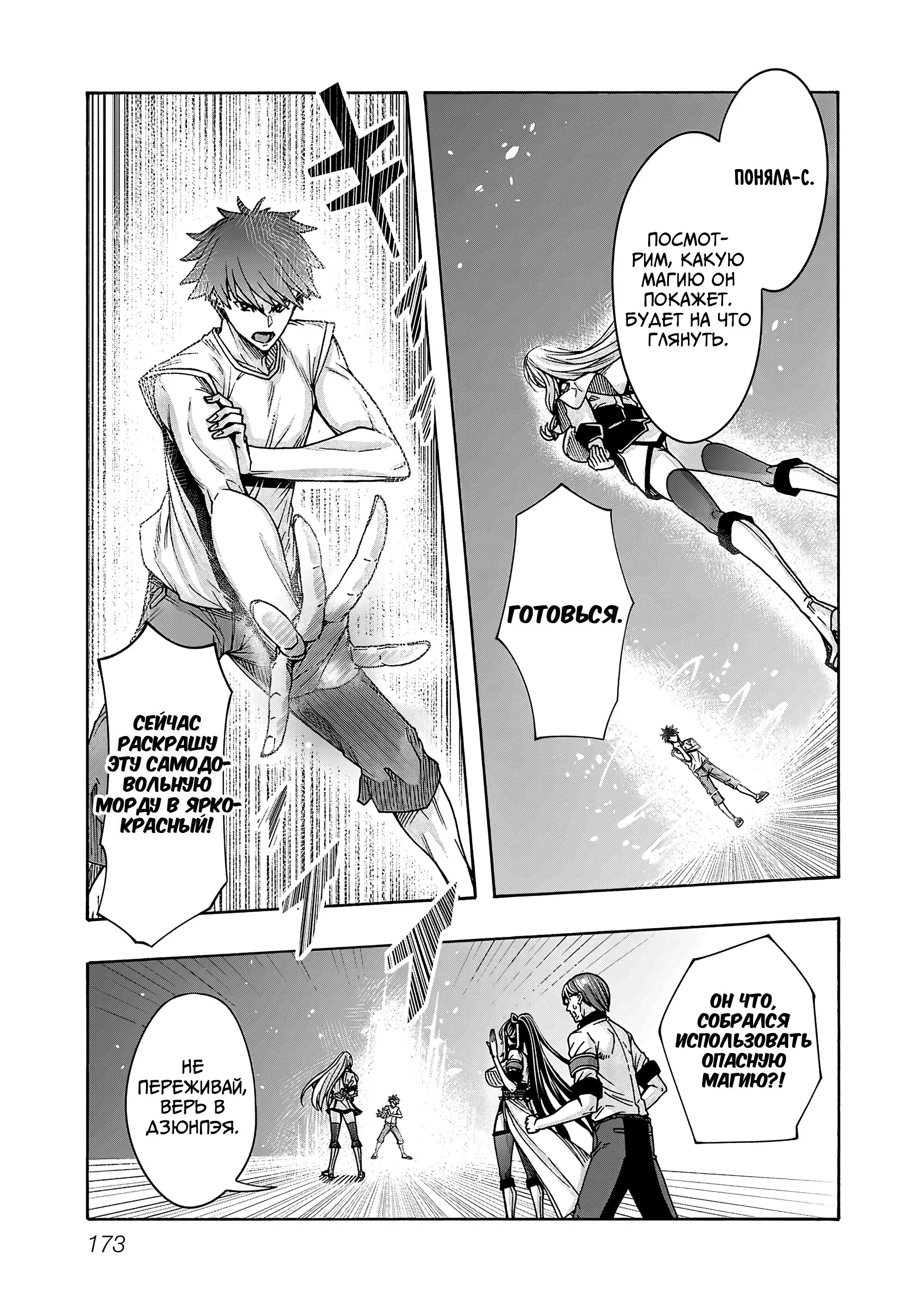 Манга Эромаг и двенадцать невест - Глава 5 Страница 13