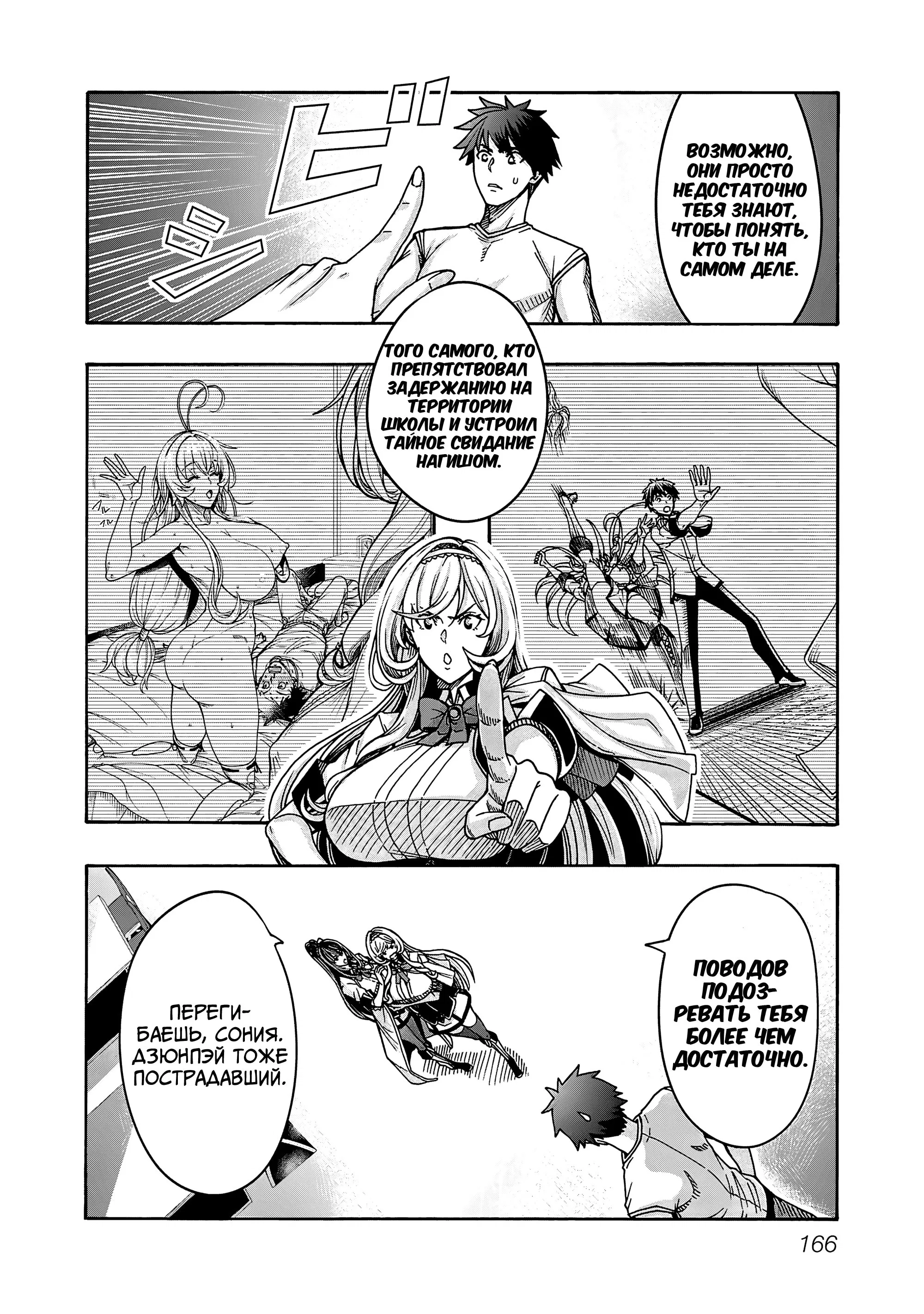 Манга Эромаг и двенадцать невест - Глава 5 Страница 6