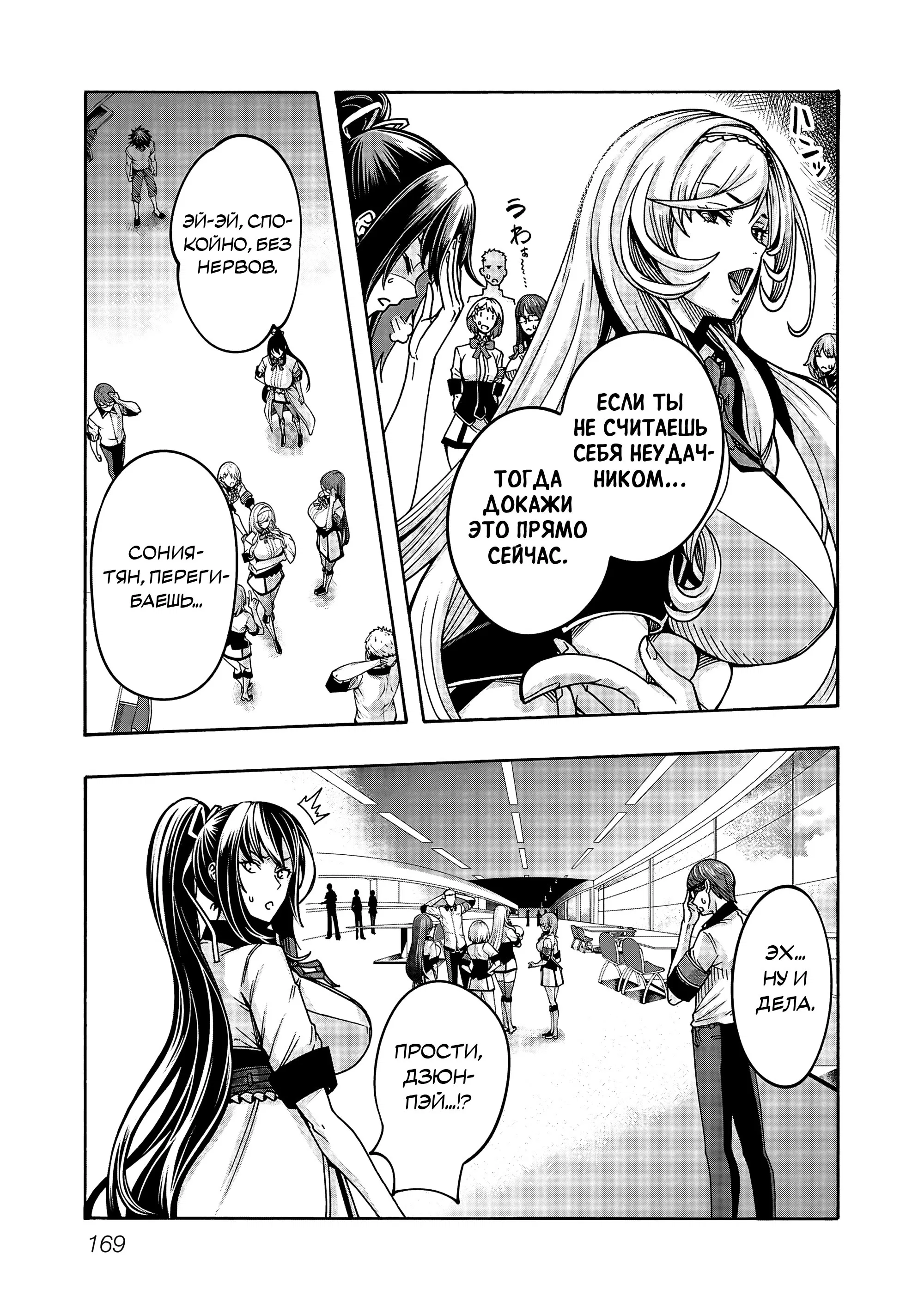 Манга Эромаг и двенадцать невест - Глава 5 Страница 9