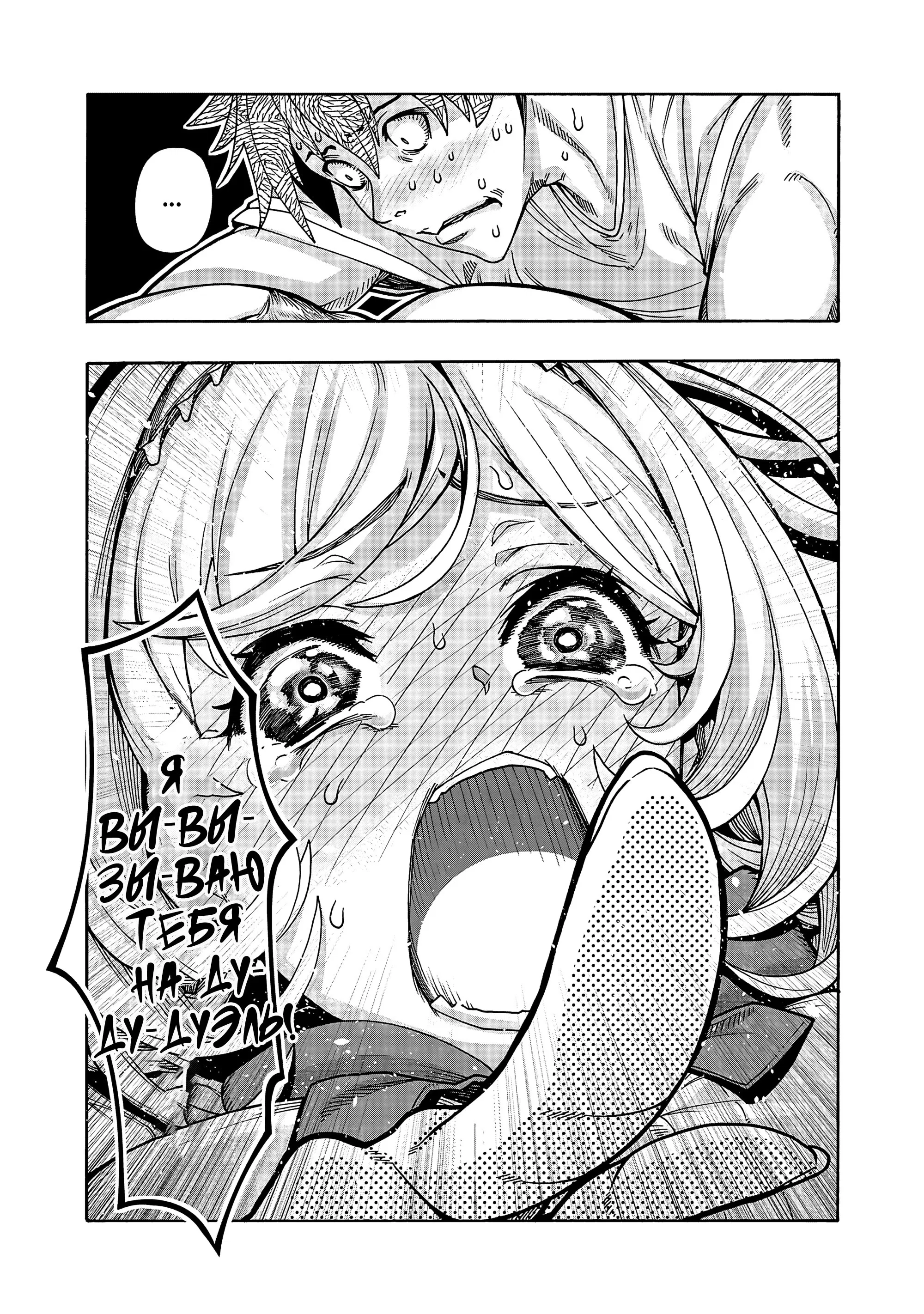 Манга Эромаг и двенадцать невест - Глава 5 Страница 24