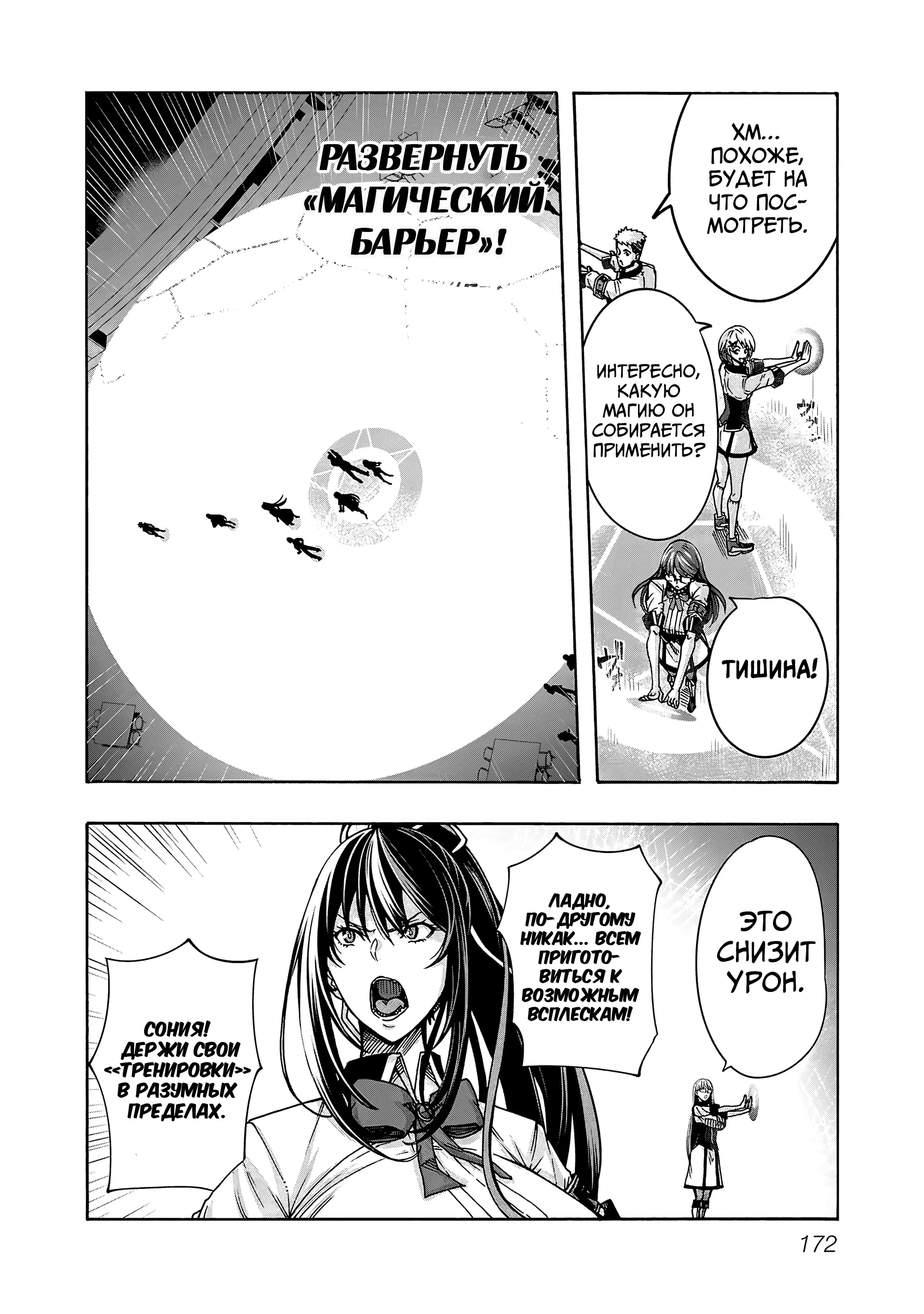 Манга Эромаг и двенадцать невест - Глава 5 Страница 12