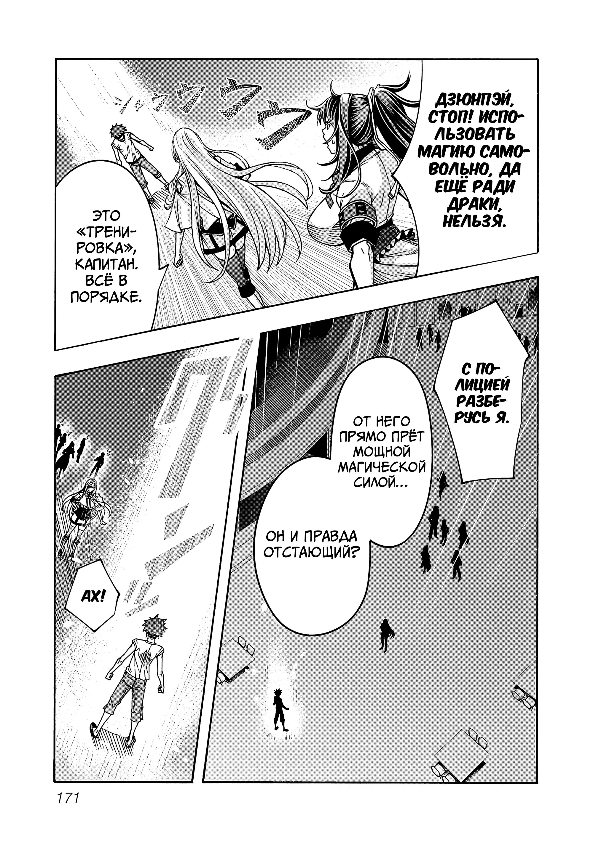 Манга Эромаг и двенадцать невест - Глава 5 Страница 11