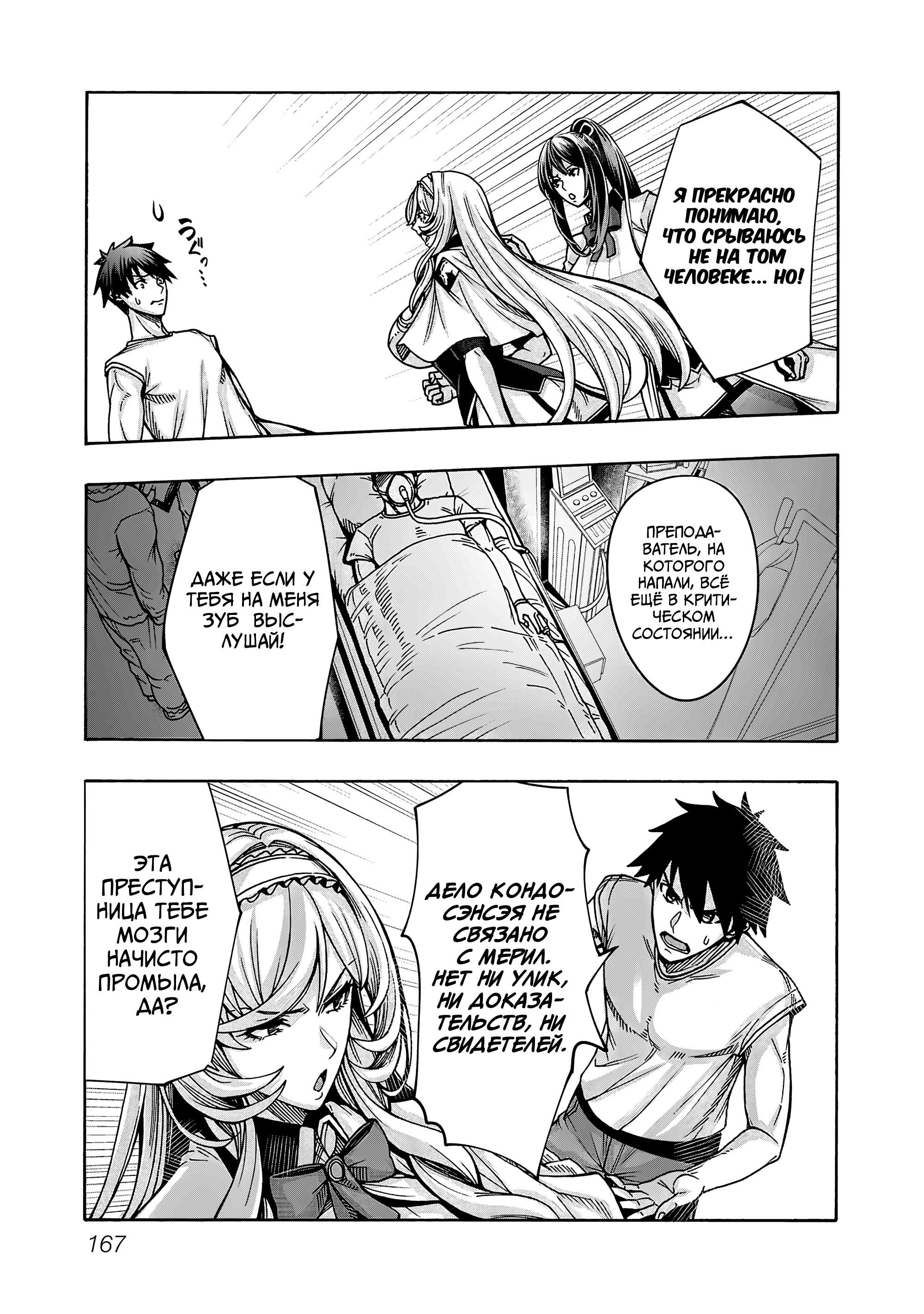 Манга Эромаг и двенадцать невест - Глава 5 Страница 7