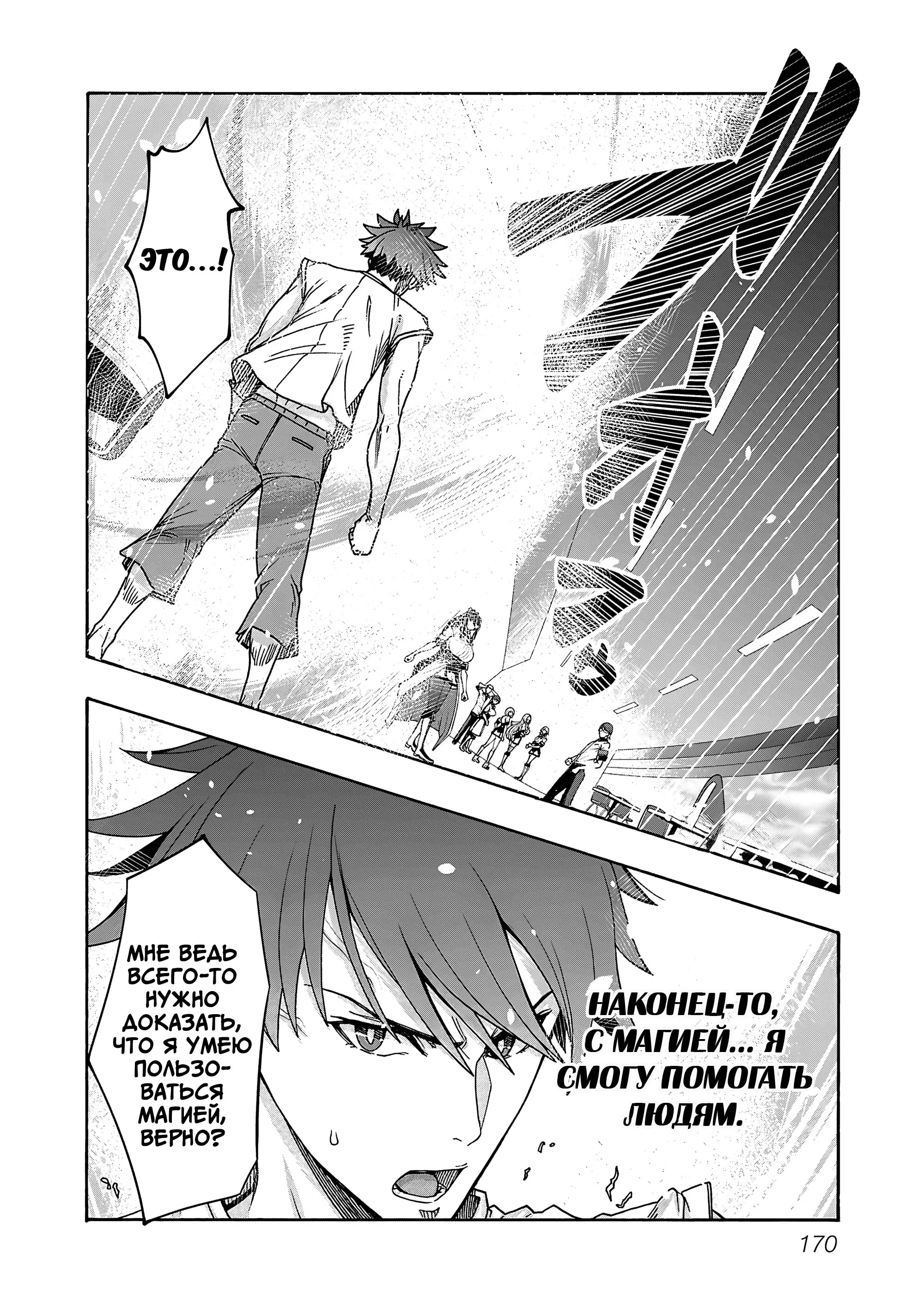 Манга Эромаг и двенадцать невест - Глава 5 Страница 10