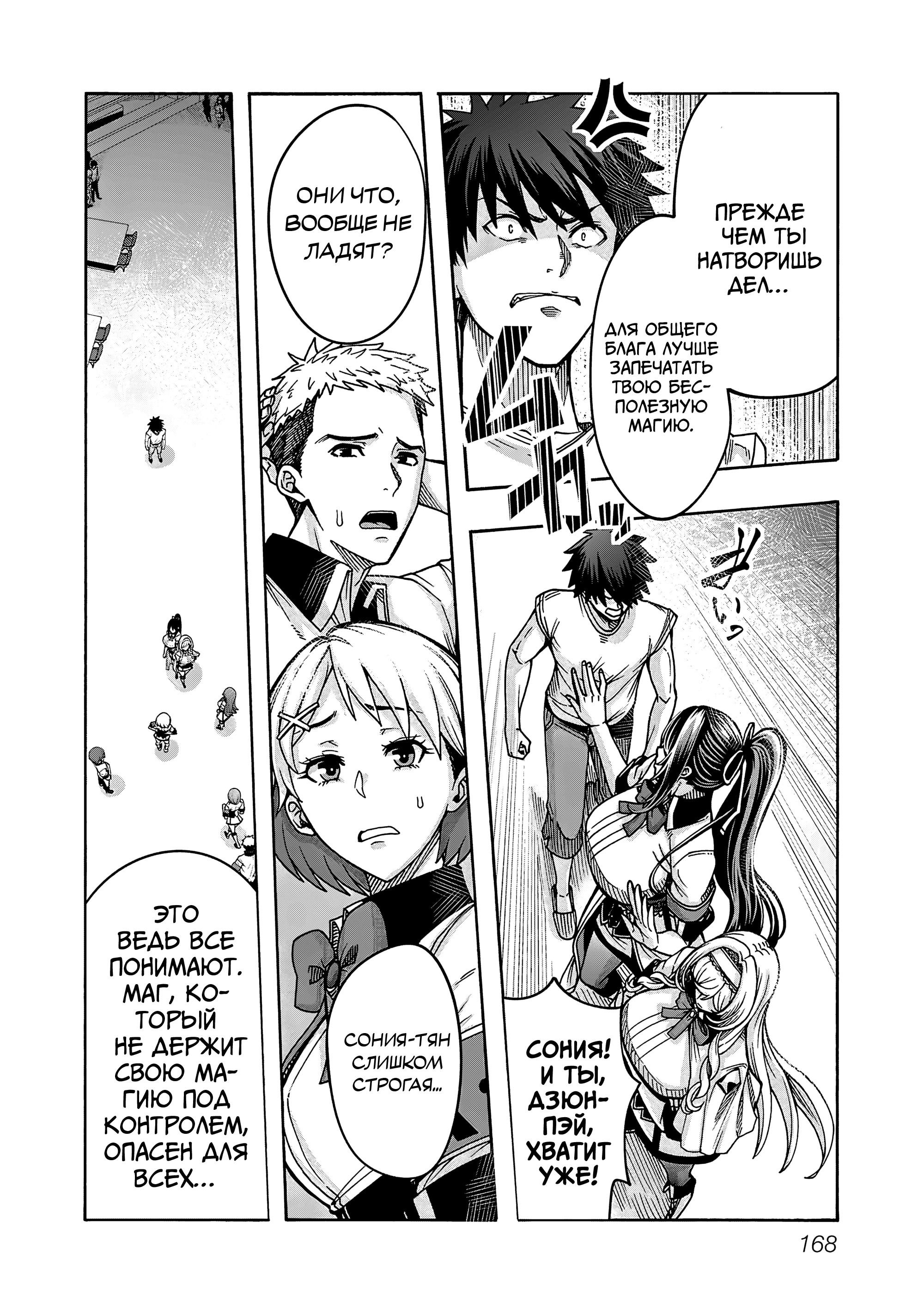 Манга Эромаг и двенадцать невест - Глава 5 Страница 8