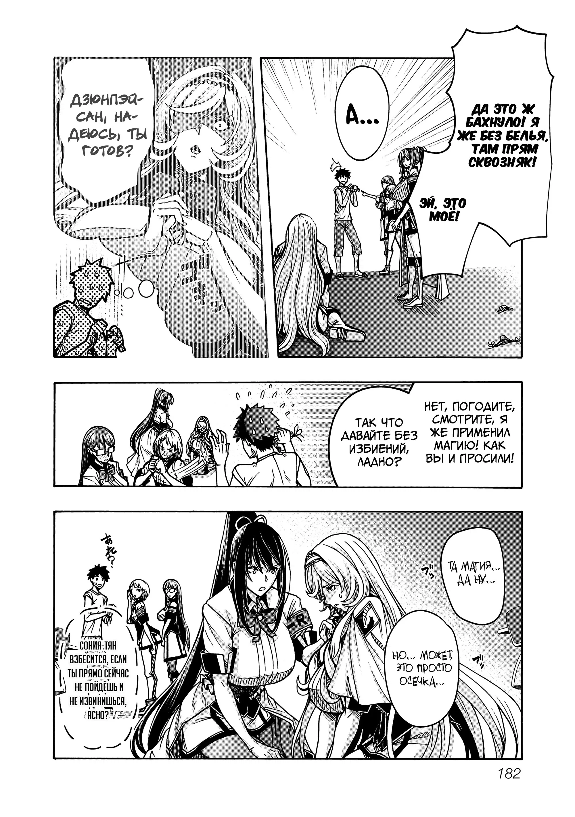 Манга Эромаг и двенадцать невест - Глава 5 Страница 21