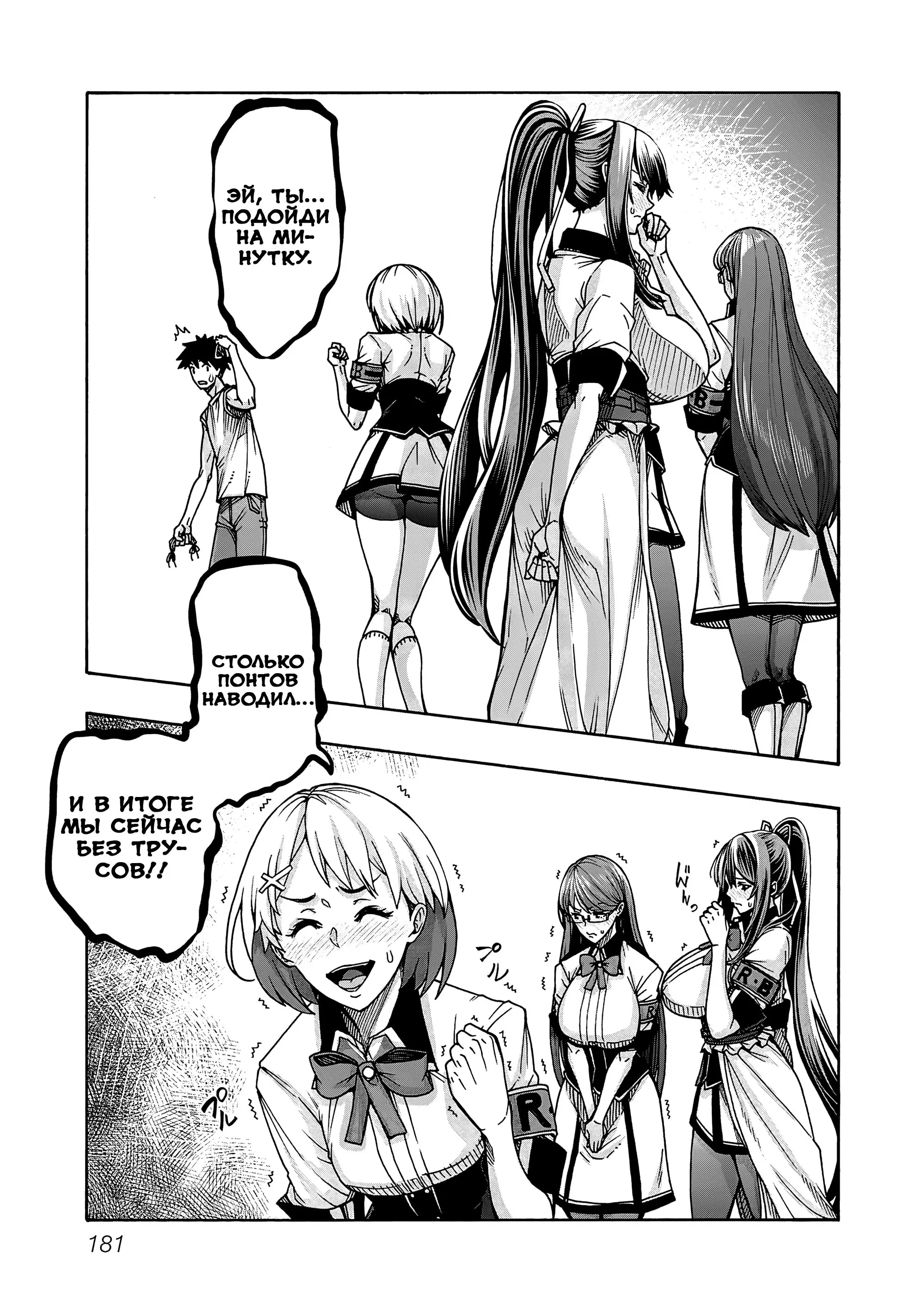 Манга Эромаг и двенадцать невест - Глава 5 Страница 20