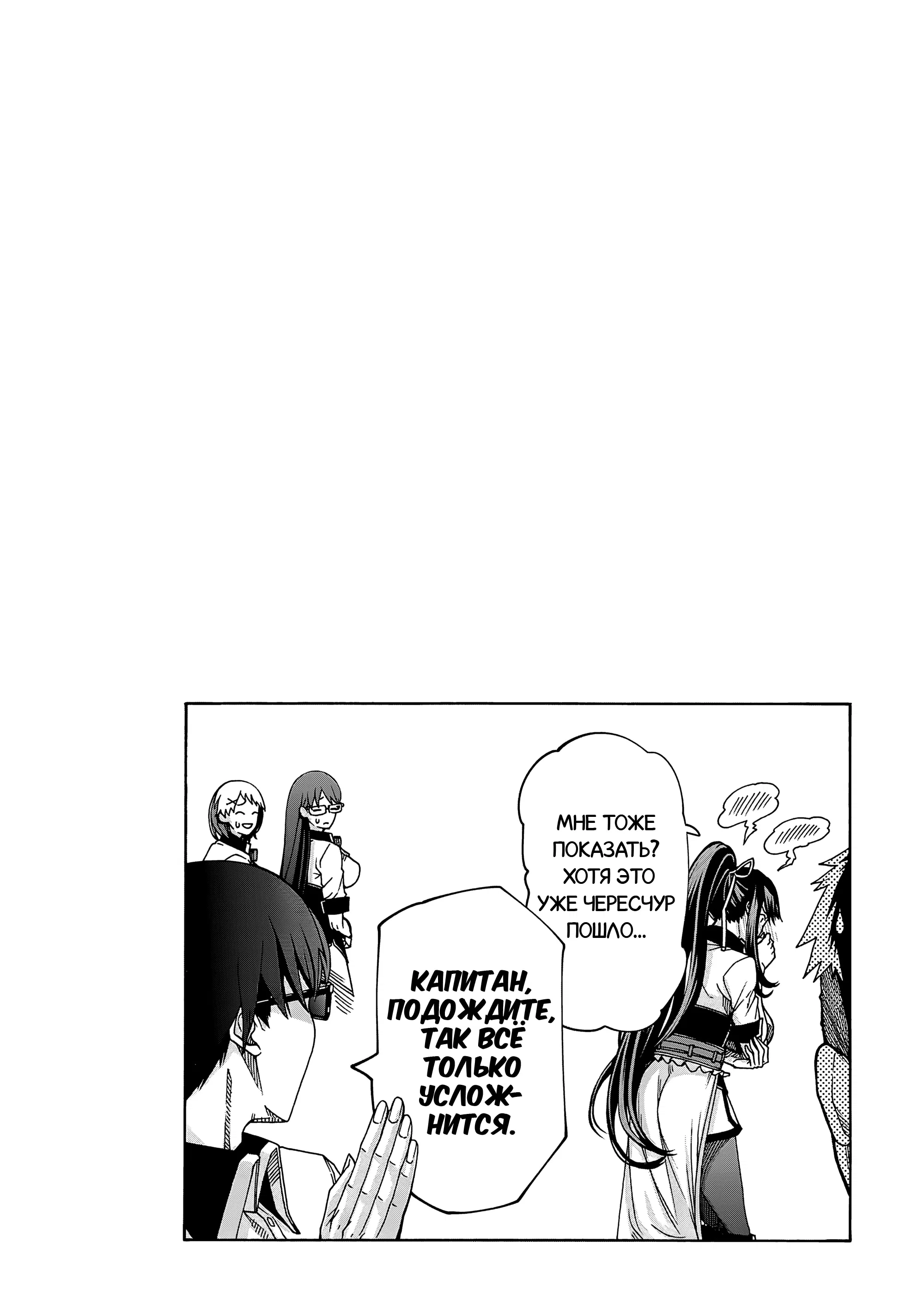 Манга Эромаг и двенадцать невест - Глава 5 Страница 25