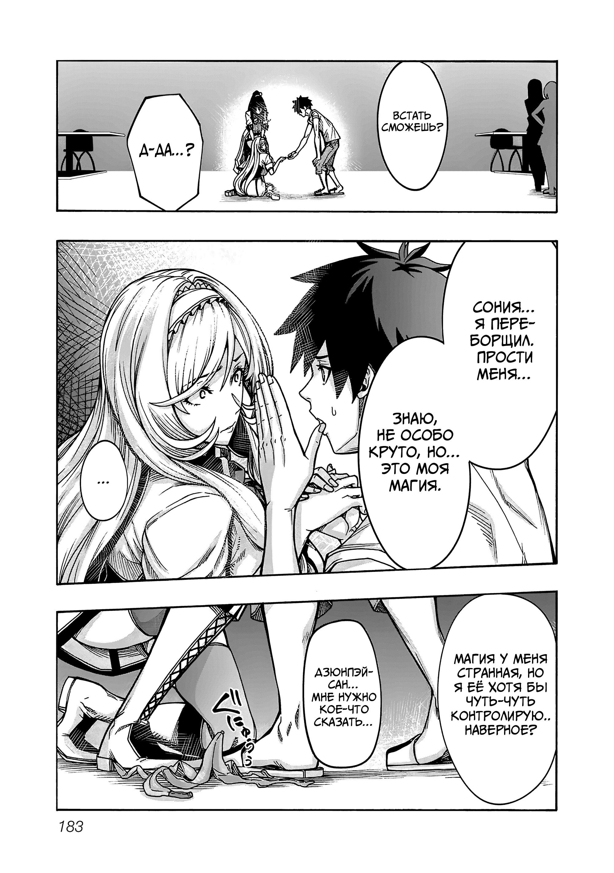 Манга Эромаг и двенадцать невест - Глава 5 Страница 22