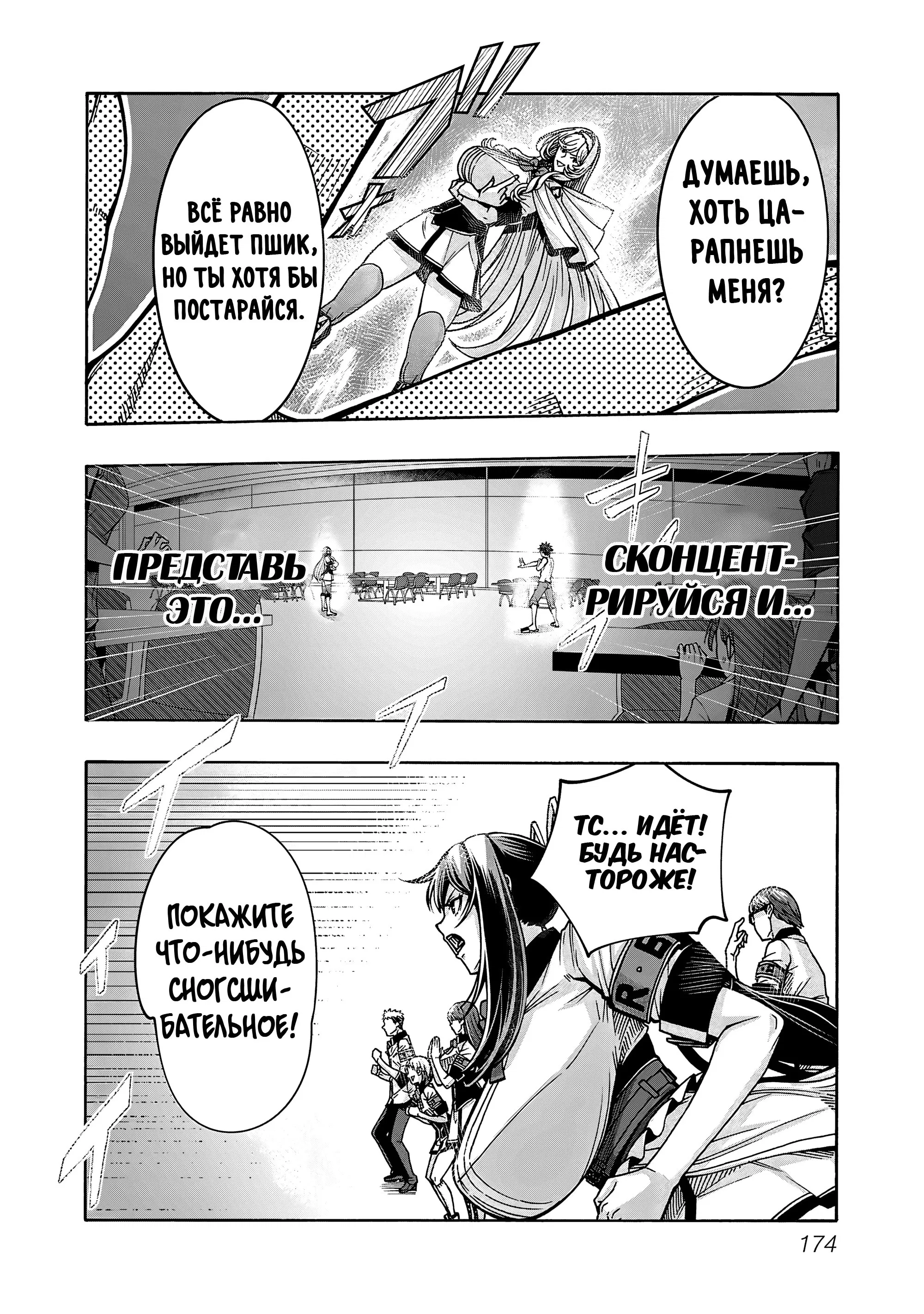 Манга Эромаг и двенадцать невест - Глава 5 Страница 14