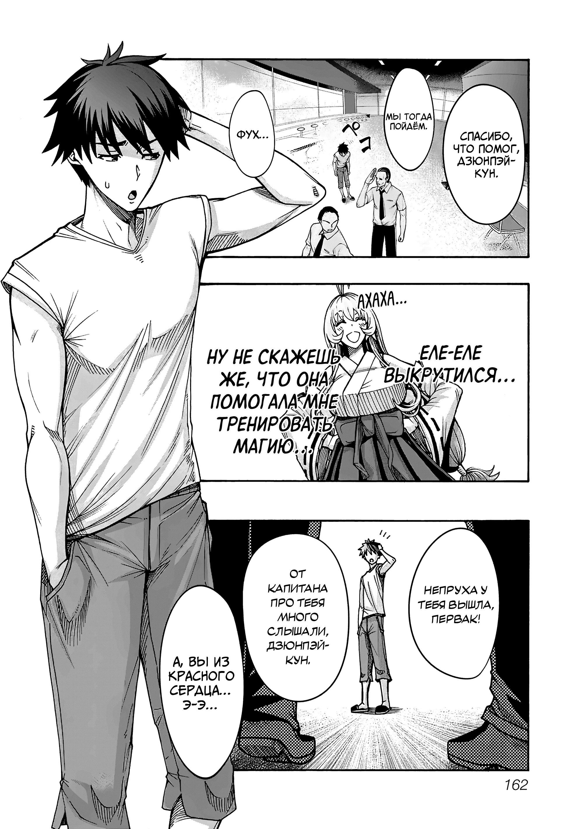 Манга Эромаг и двенадцать невест - Глава 5 Страница 2