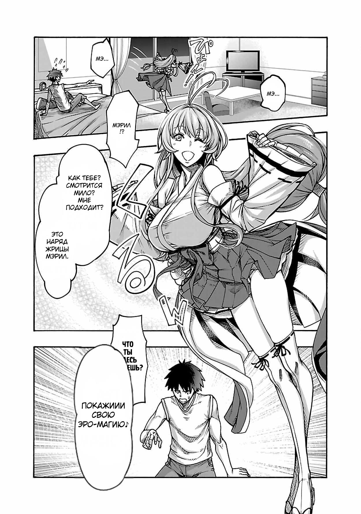 Манга Эромаг и двенадцать невест - Глава 4 Страница 3