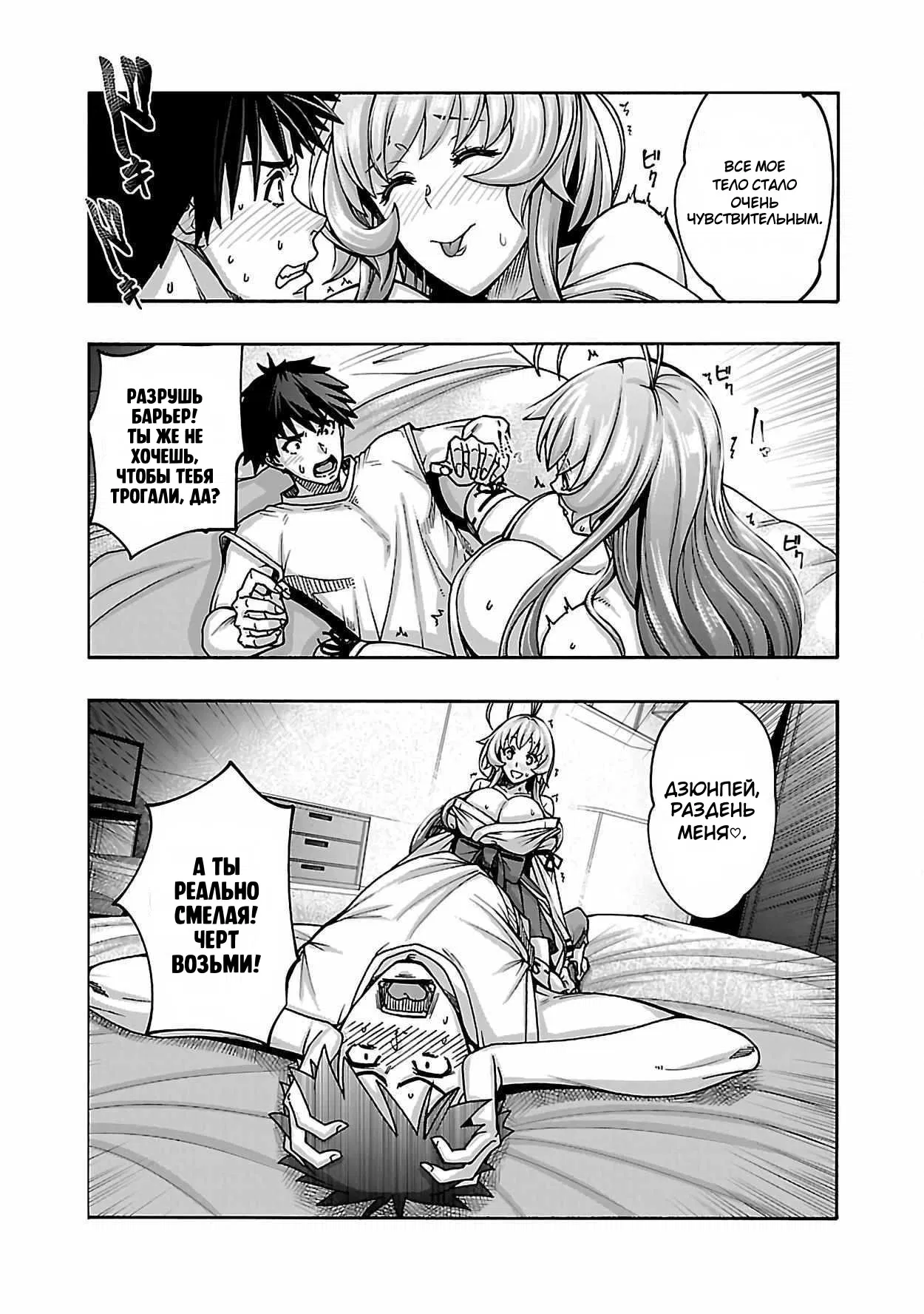 Манга Эромаг и двенадцать невест - Глава 4 Страница 21