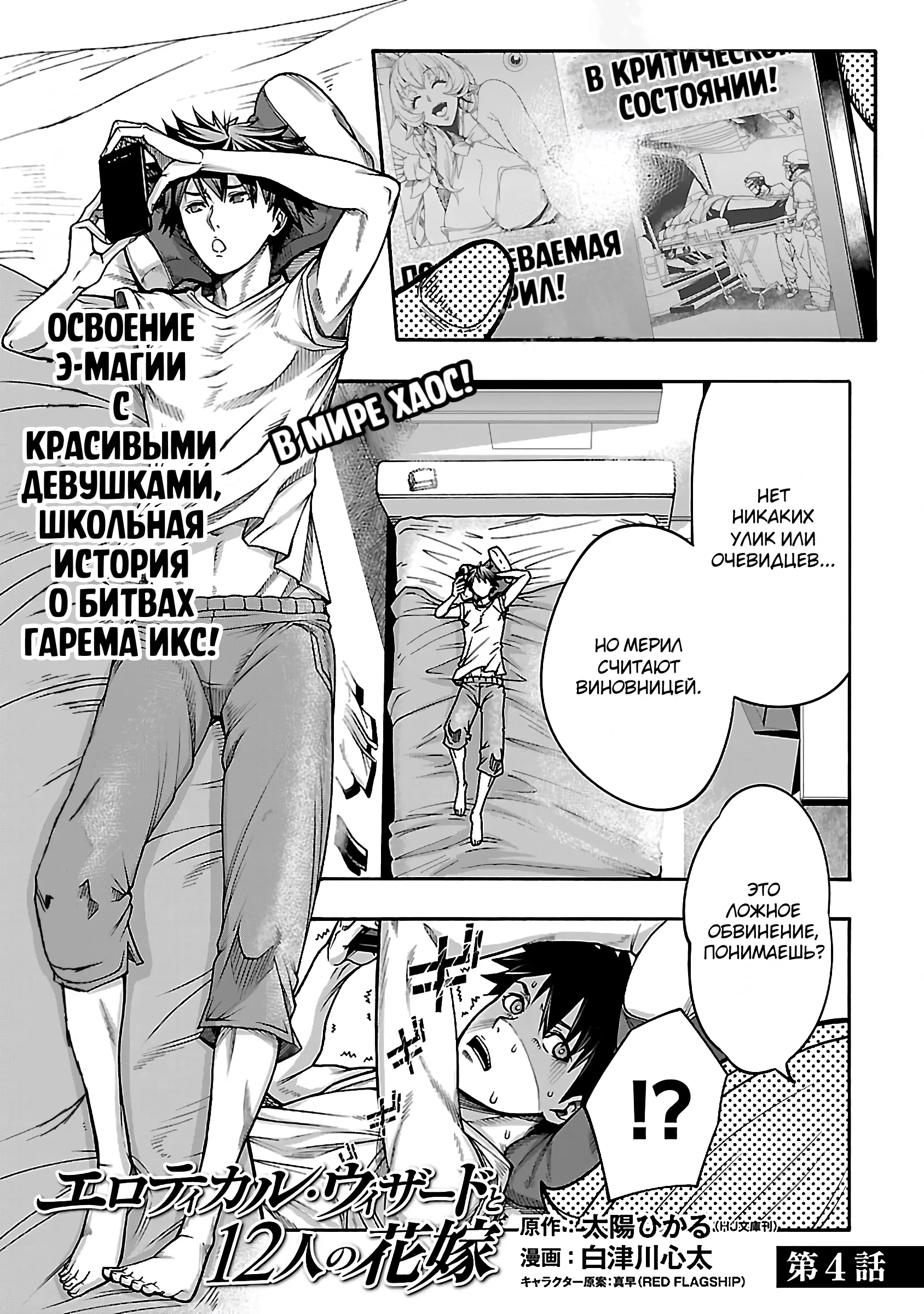 Манга Эромаг и двенадцать невест - Глава 4 Страница 1