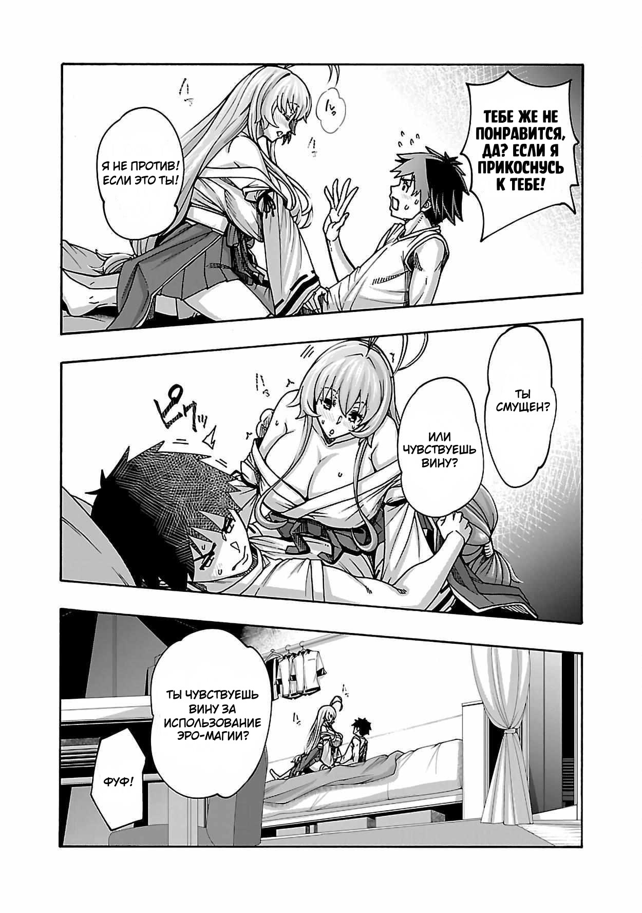 Манга Эромаг и двенадцать невест - Глава 4 Страница 22
