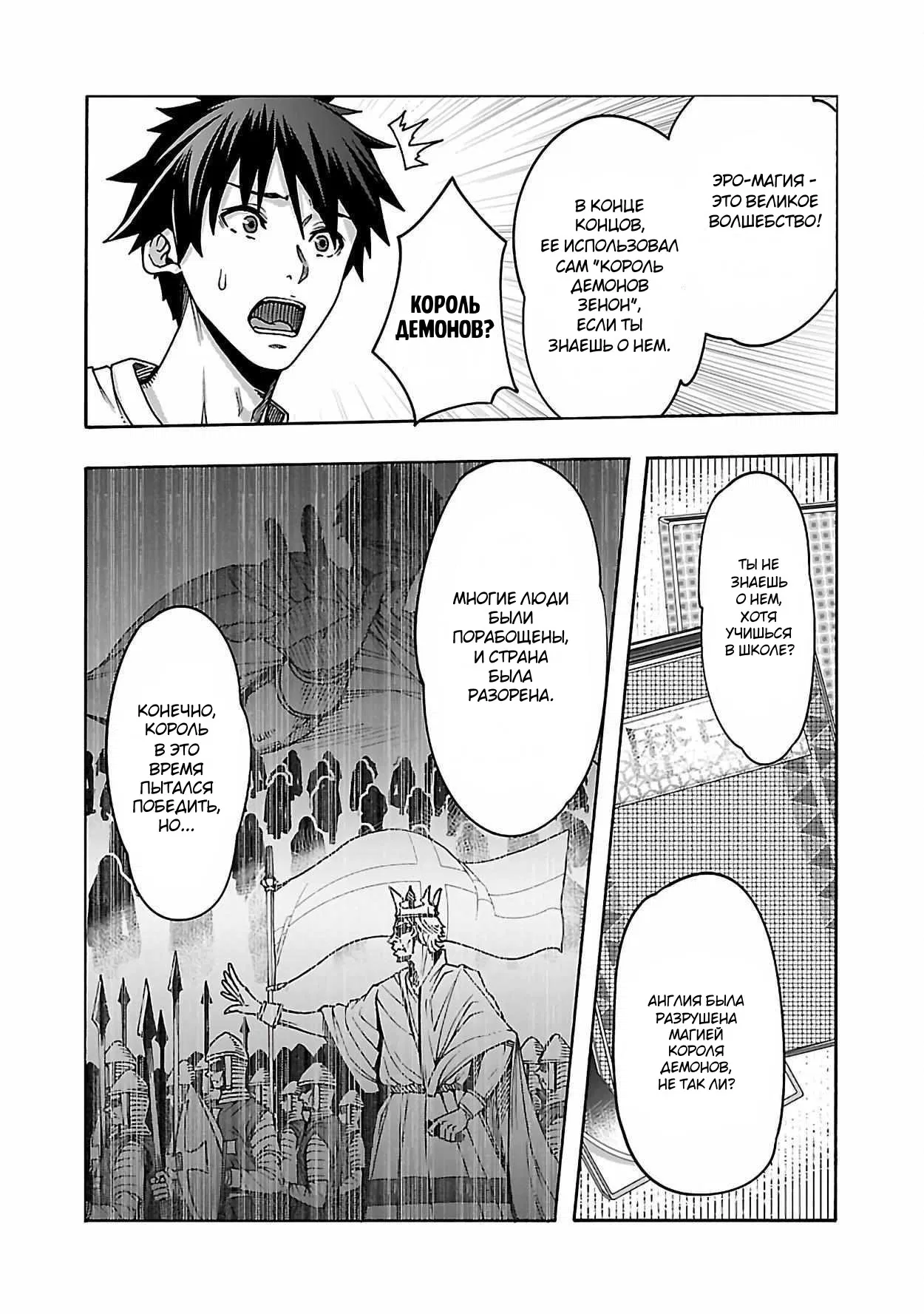 Манга Эромаг и двенадцать невест - Глава 4 Страница 8