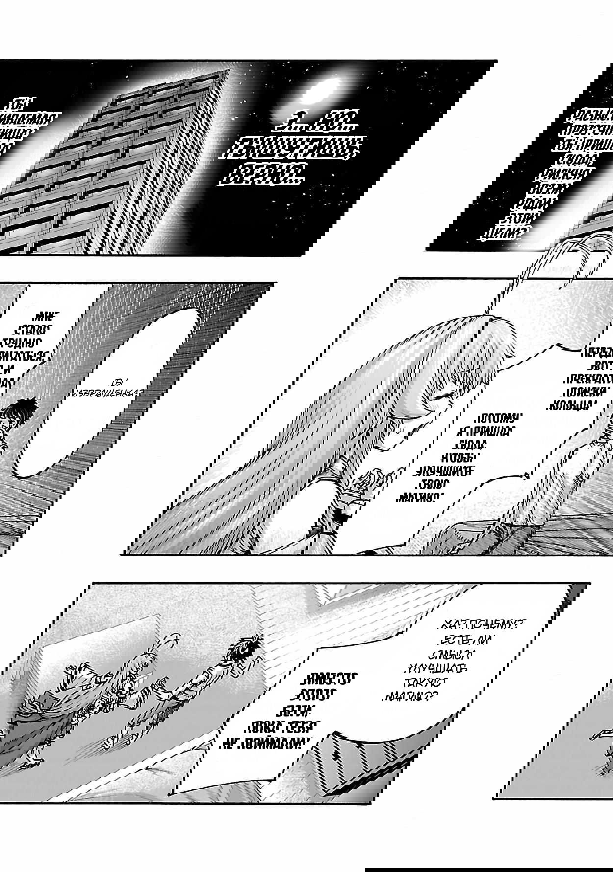 Манга Эромаг и двенадцать невест - Глава 4 Страница 5