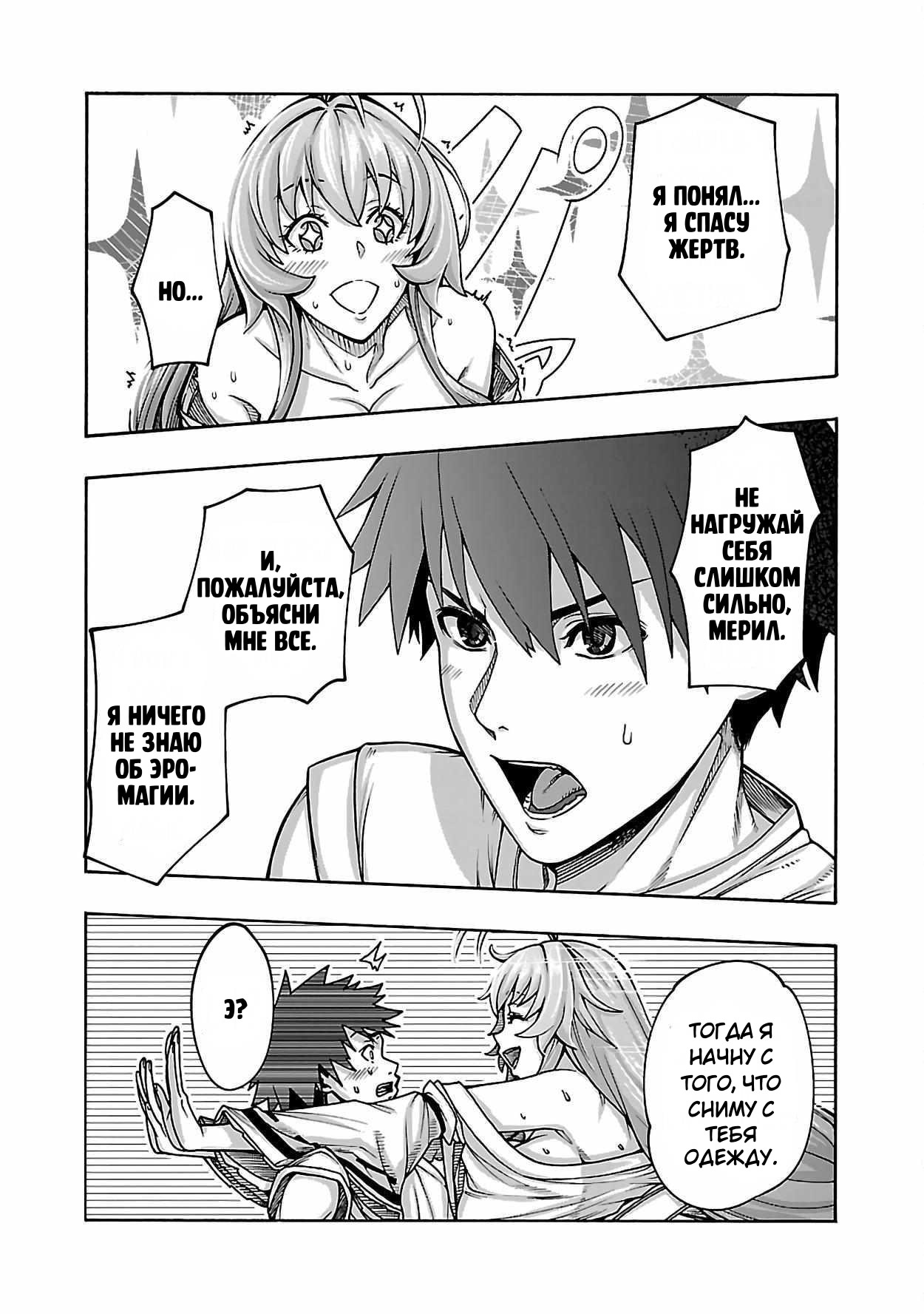 Манга Эромаг и двенадцать невест - Глава 4 Страница 24