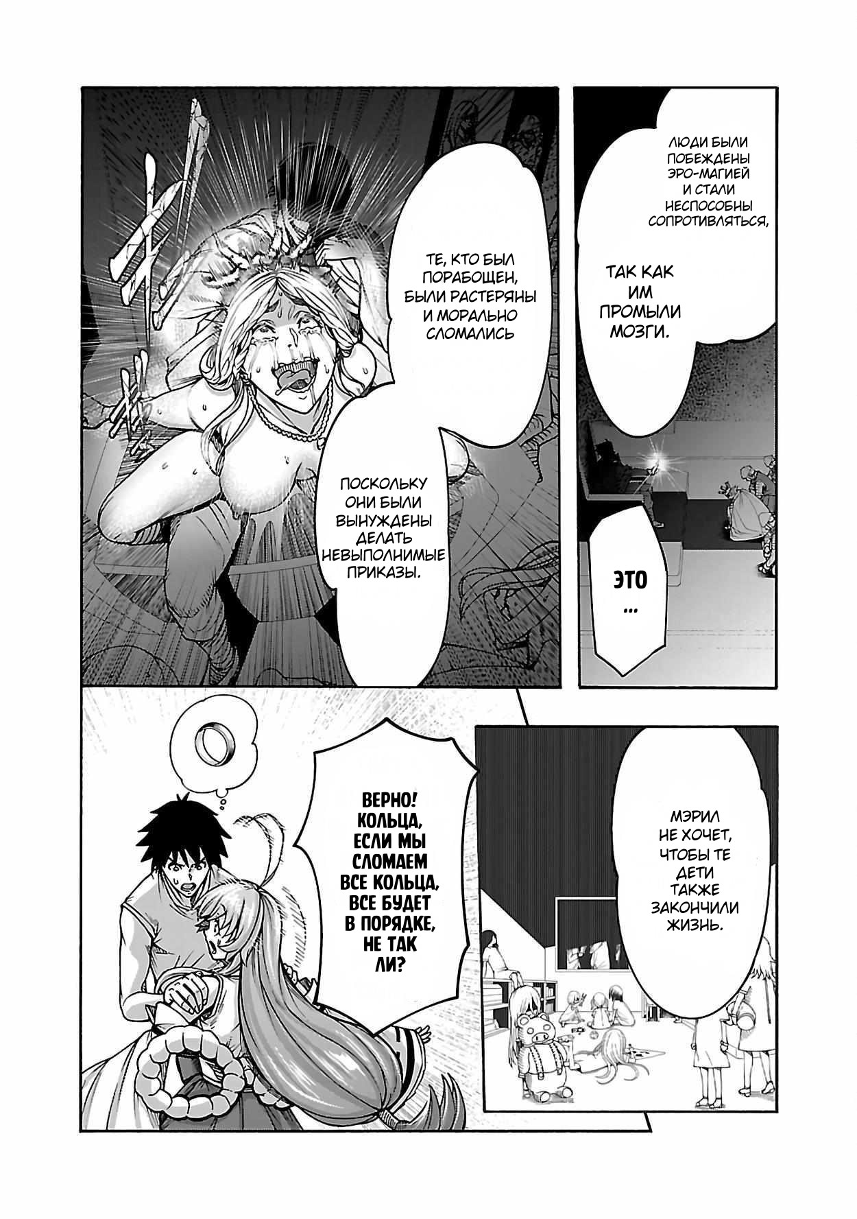 Манга Эромаг и двенадцать невест - Глава 4 Страница 9