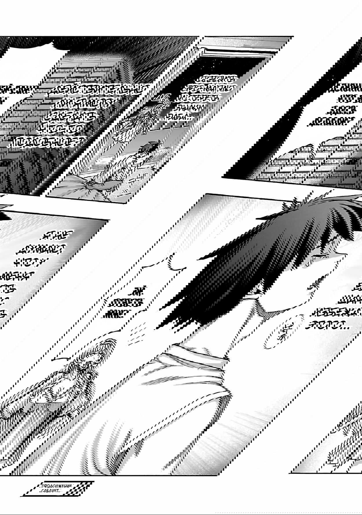 Манга Эромаг и двенадцать невест - Глава 4 Страница 33