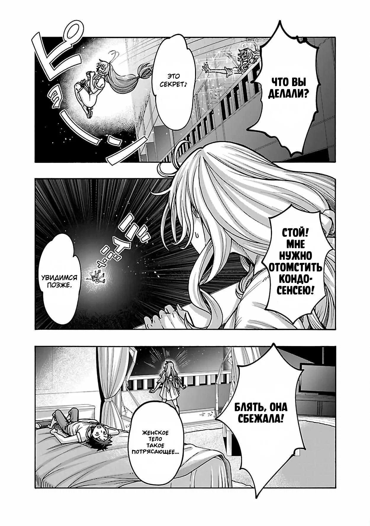 Манга Эромаг и двенадцать невест - Глава 4 Страница 32