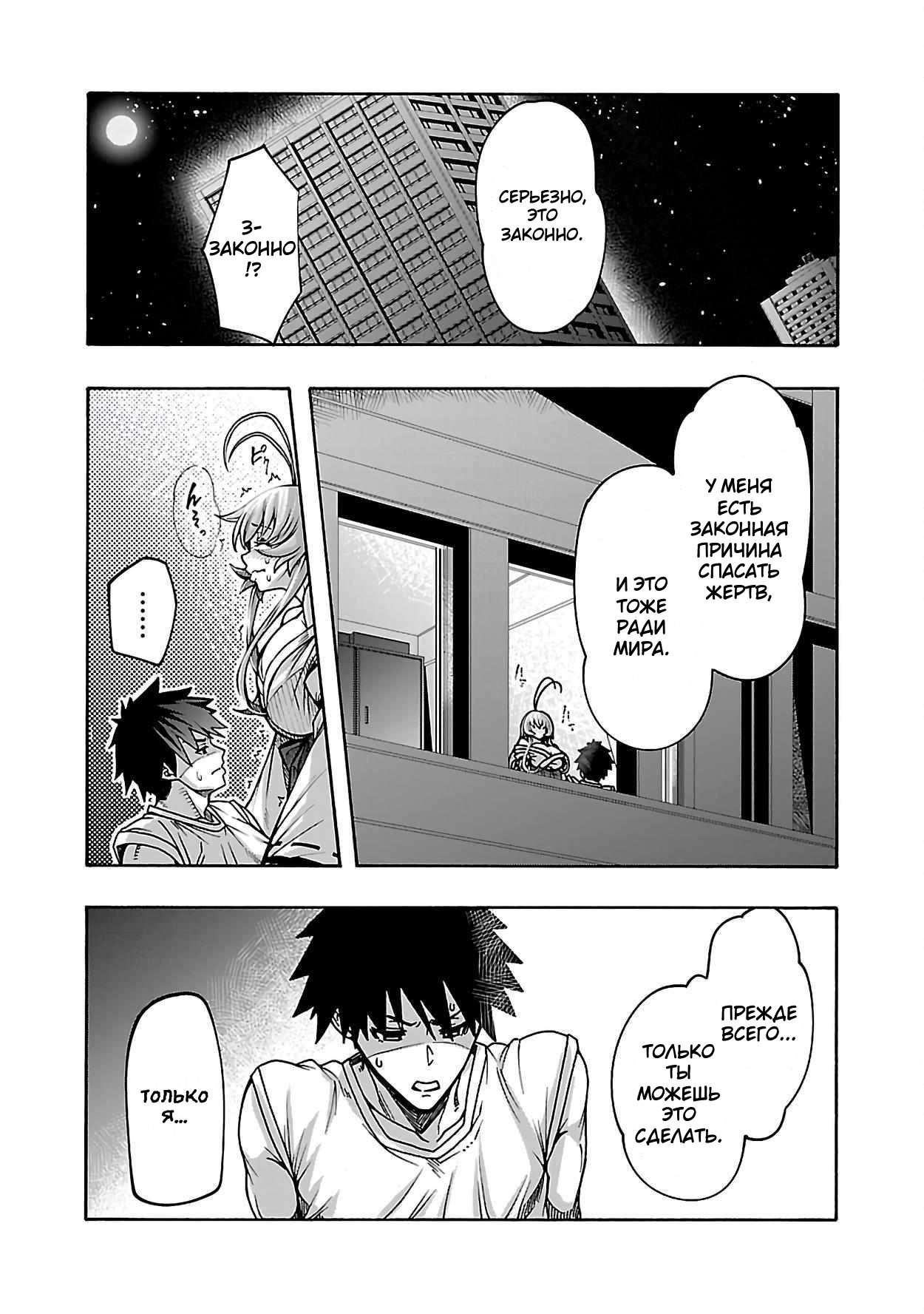 Манга Эромаг и двенадцать невест - Глава 4 Страница 23