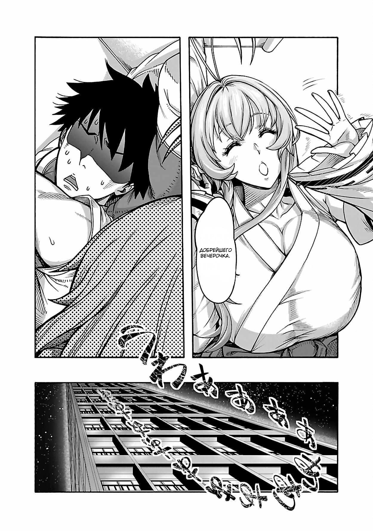 Манга Эромаг и двенадцать невест - Глава 4 Страница 2