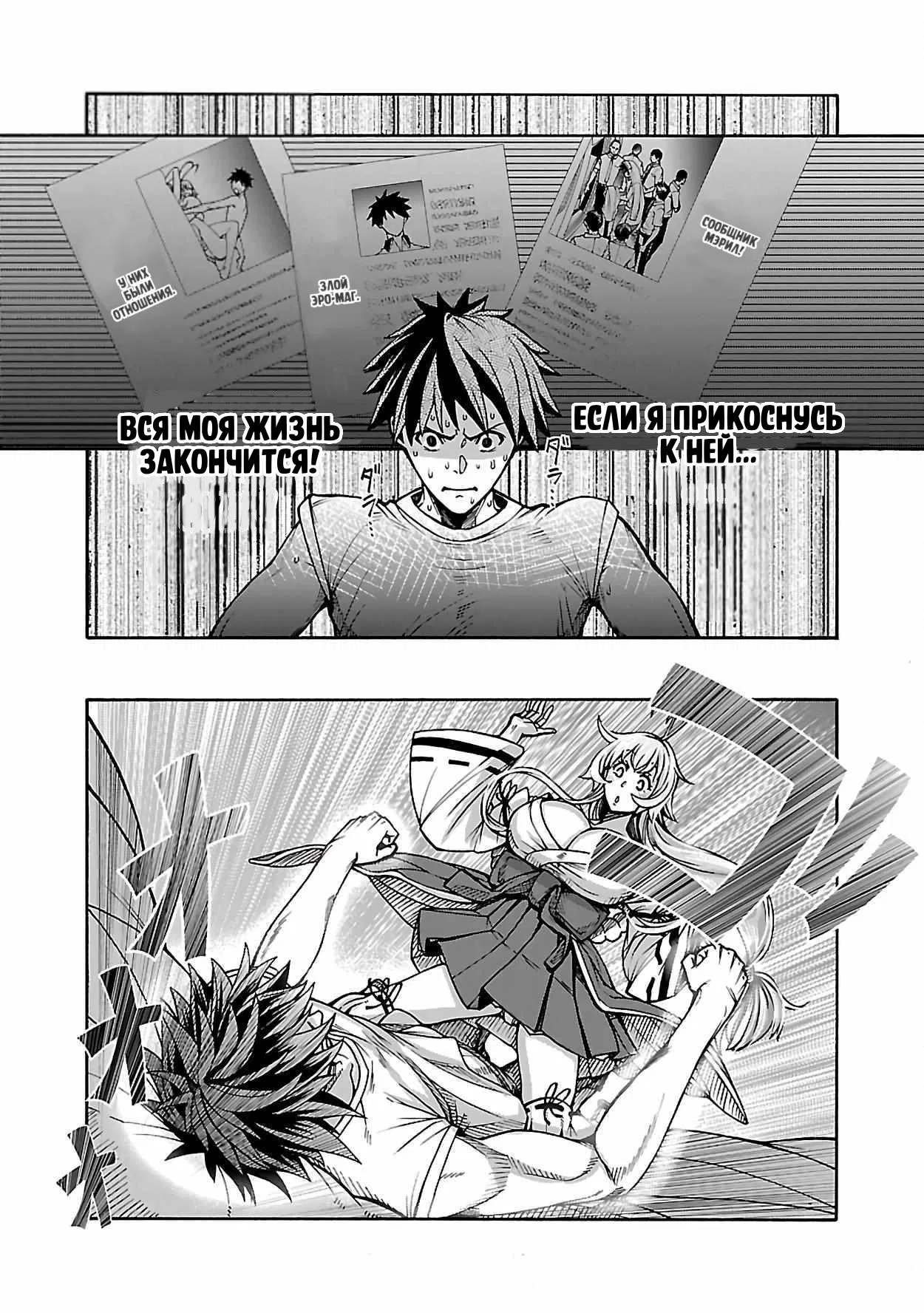 Манга Эромаг и двенадцать невест - Глава 4 Страница 18