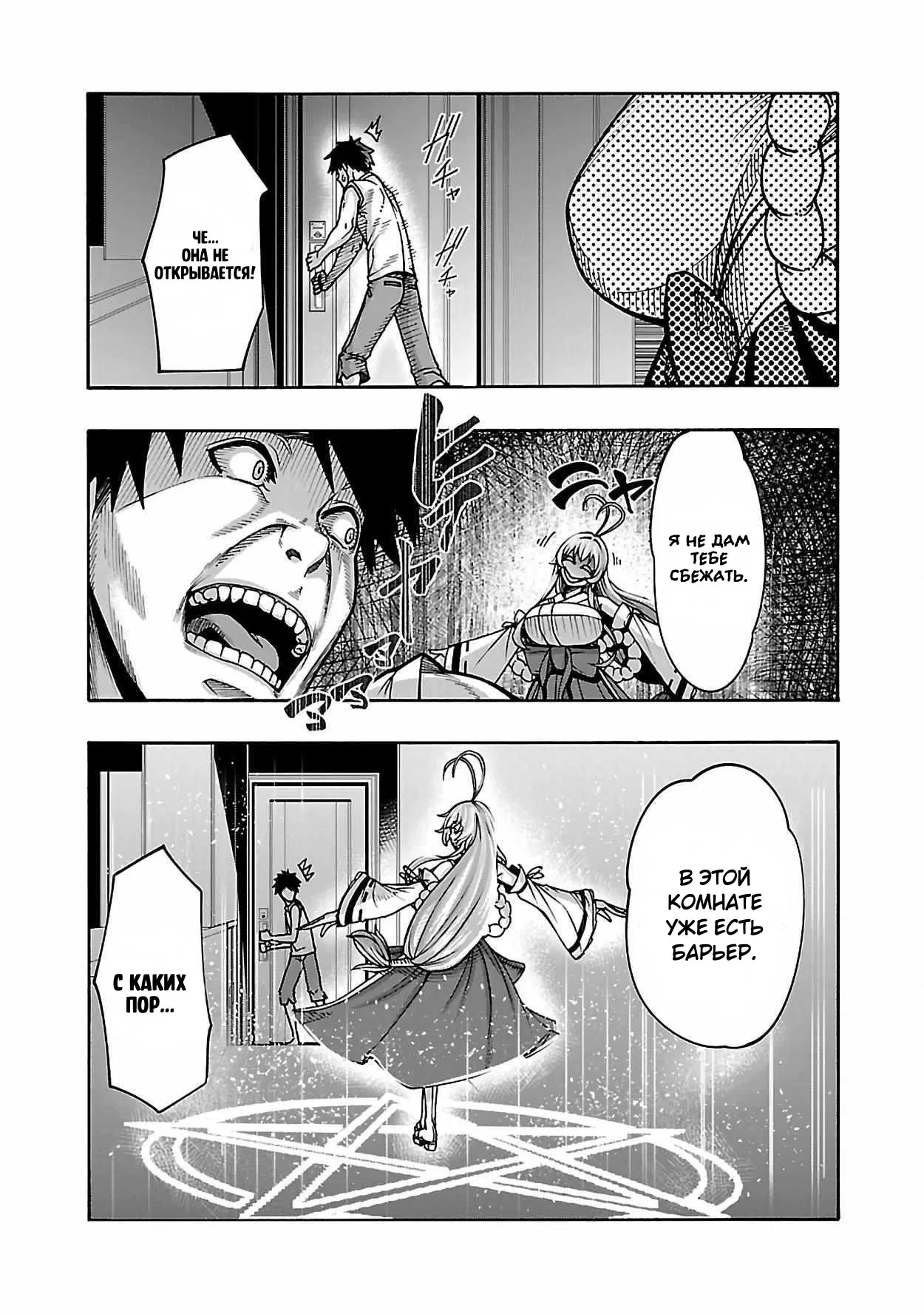 Манга Эромаг и двенадцать невест - Глава 4 Страница 13