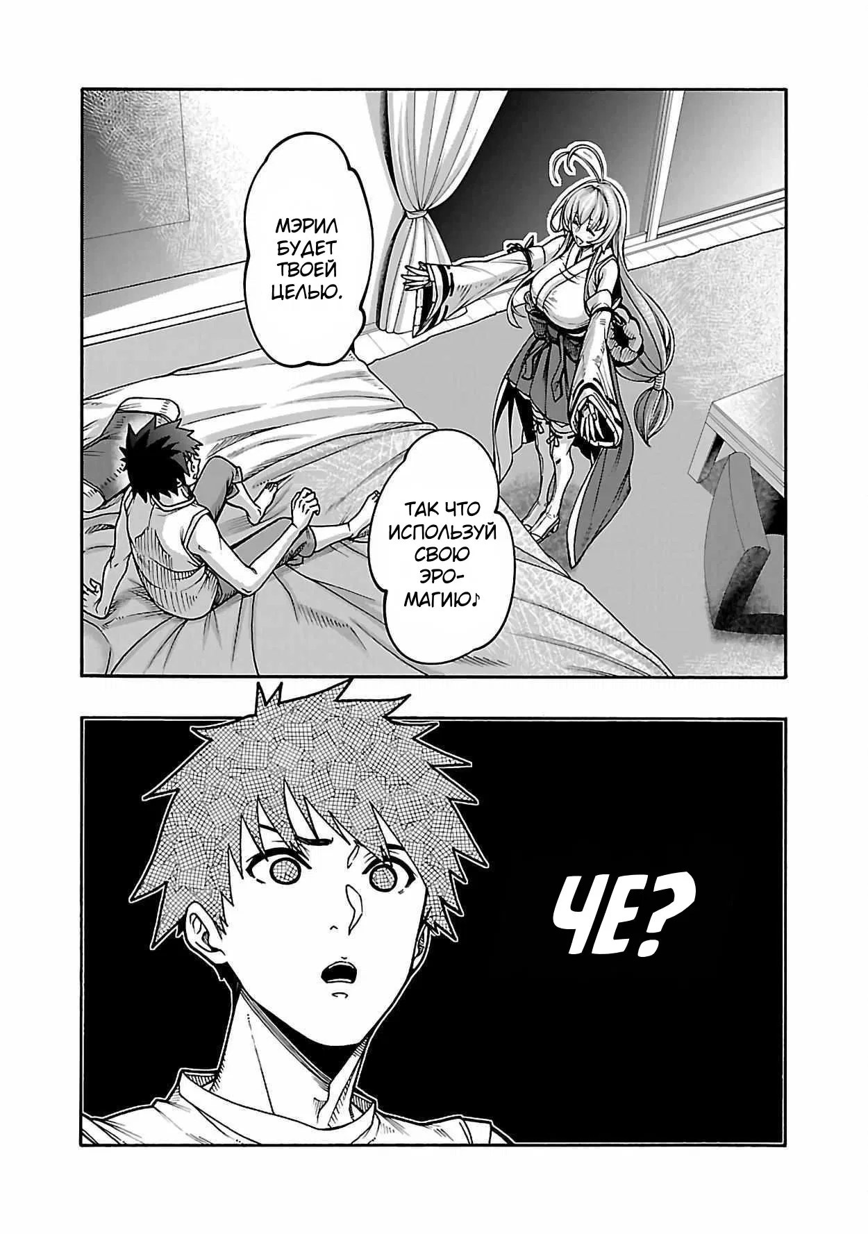 Манга Эромаг и двенадцать невест - Глава 4 Страница 4