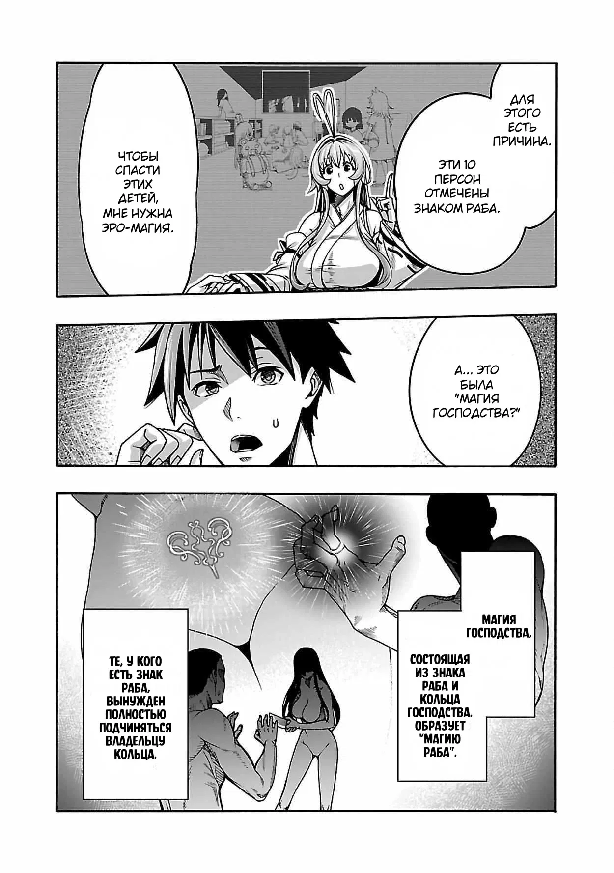 Манга Эромаг и двенадцать невест - Глава 4 Страница 6