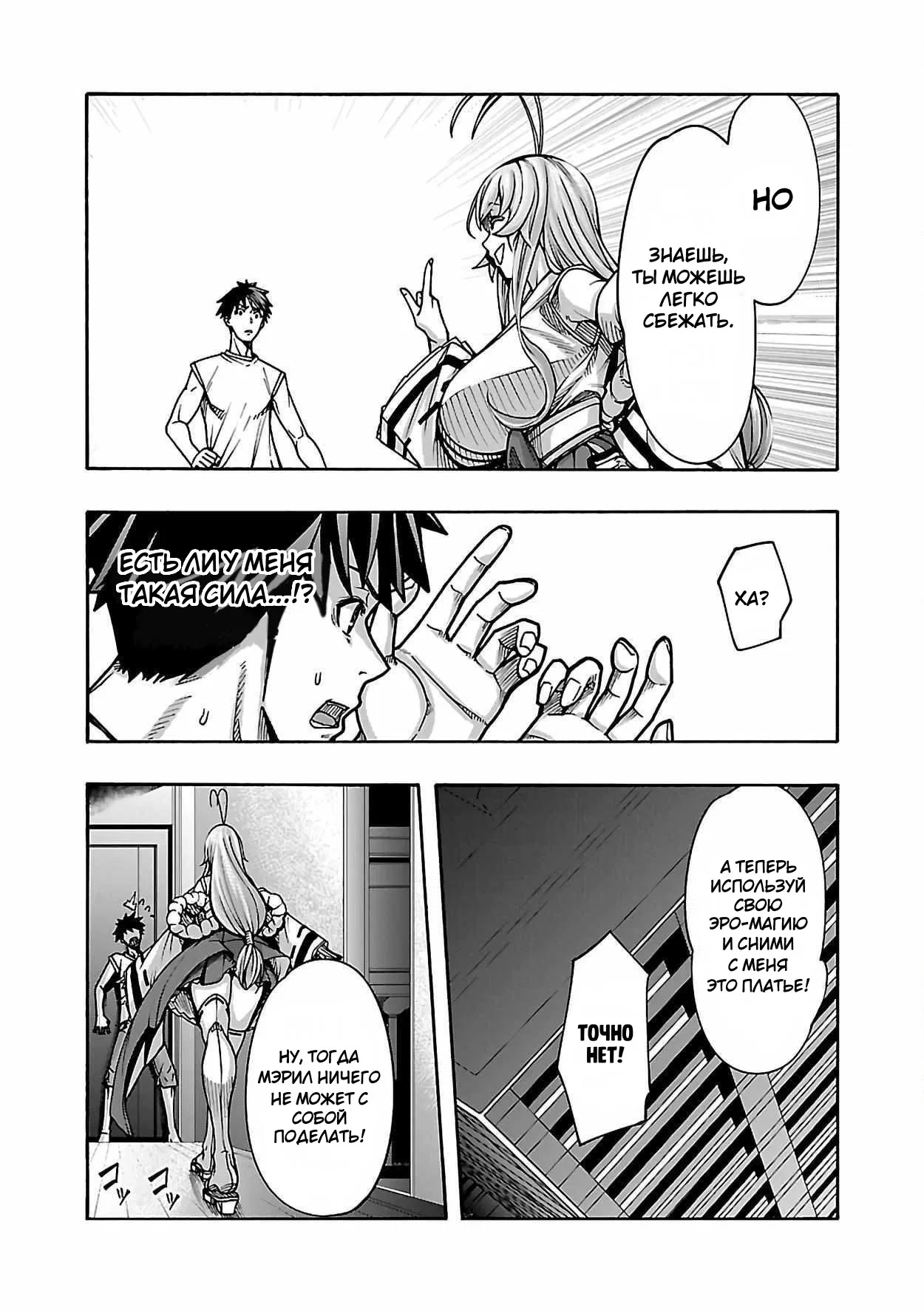 Манга Эромаг и двенадцать невест - Глава 4 Страница 15