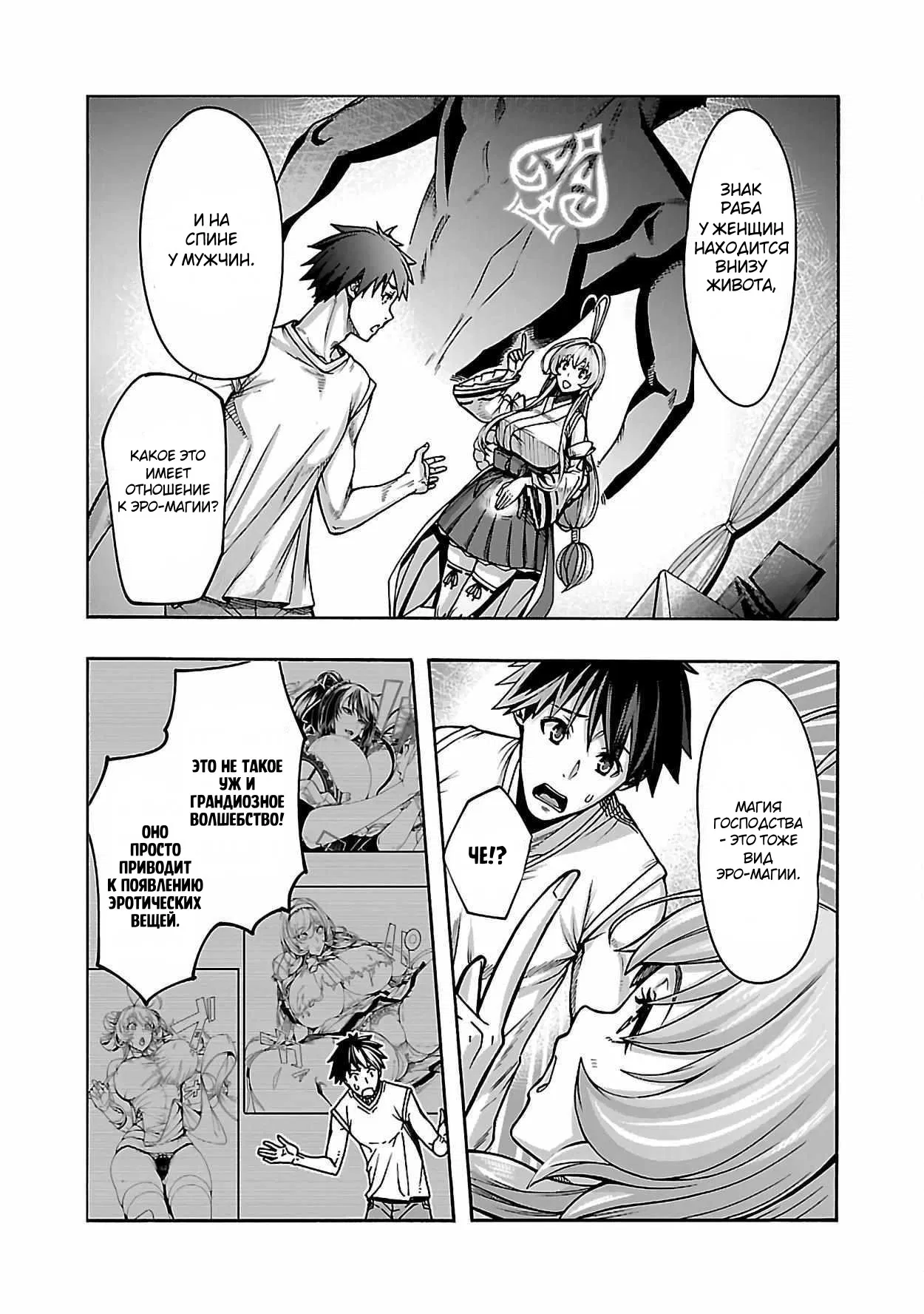 Манга Эромаг и двенадцать невест - Глава 4 Страница 7