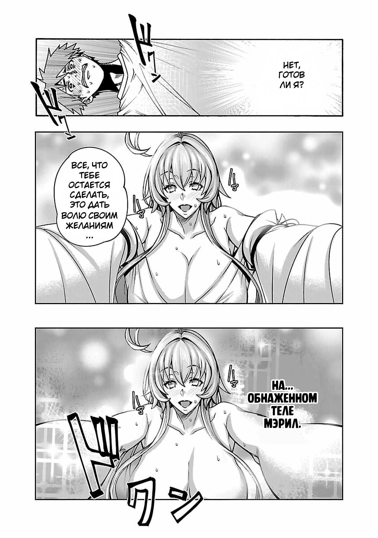 Манга Эромаг и двенадцать невест - Глава 4 Страница 26