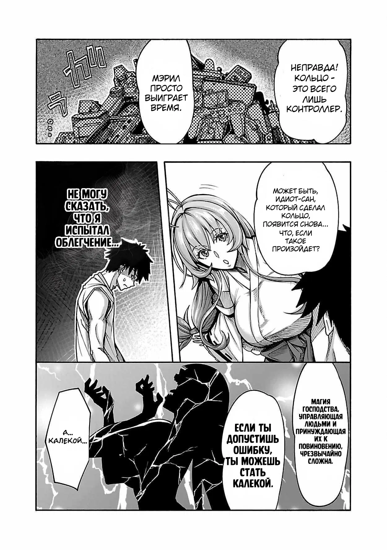 Манга Эромаг и двенадцать невест - Глава 4 Страница 10