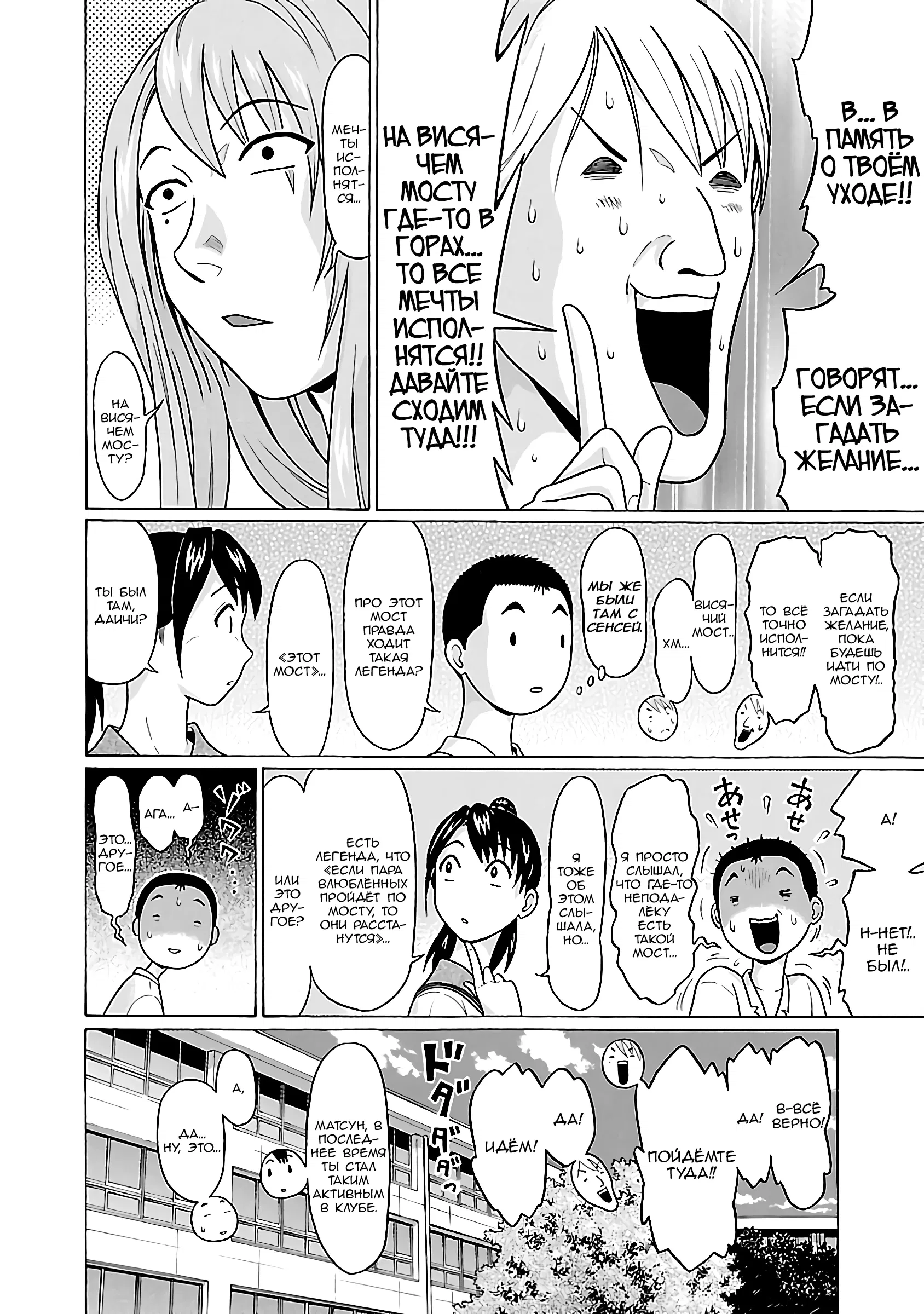 Манга Пансуто - Глава 67 Страница 6