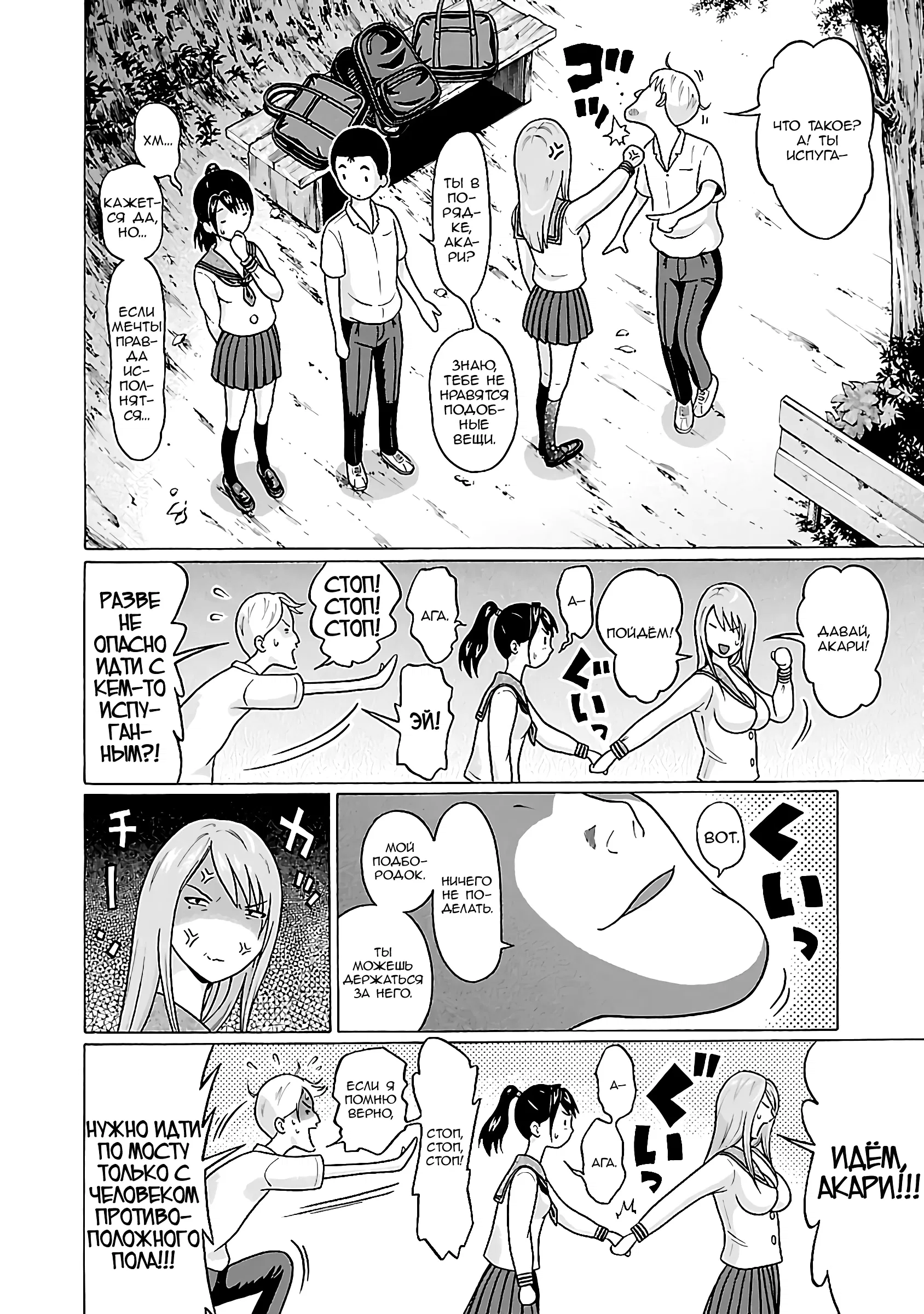 Манга Пансуто - Глава 67 Страница 8