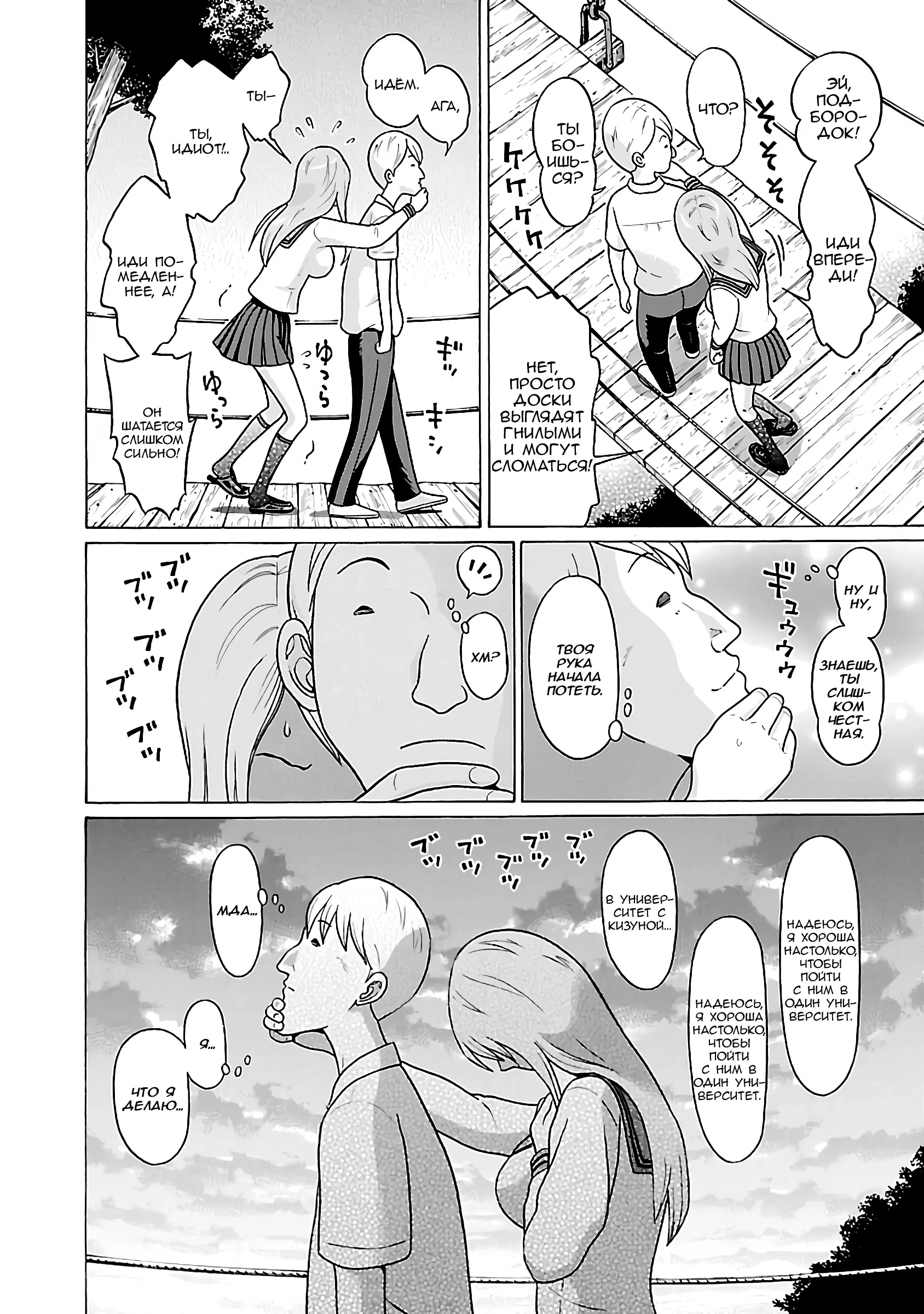 Манга Пансуто - Глава 67 Страница 10