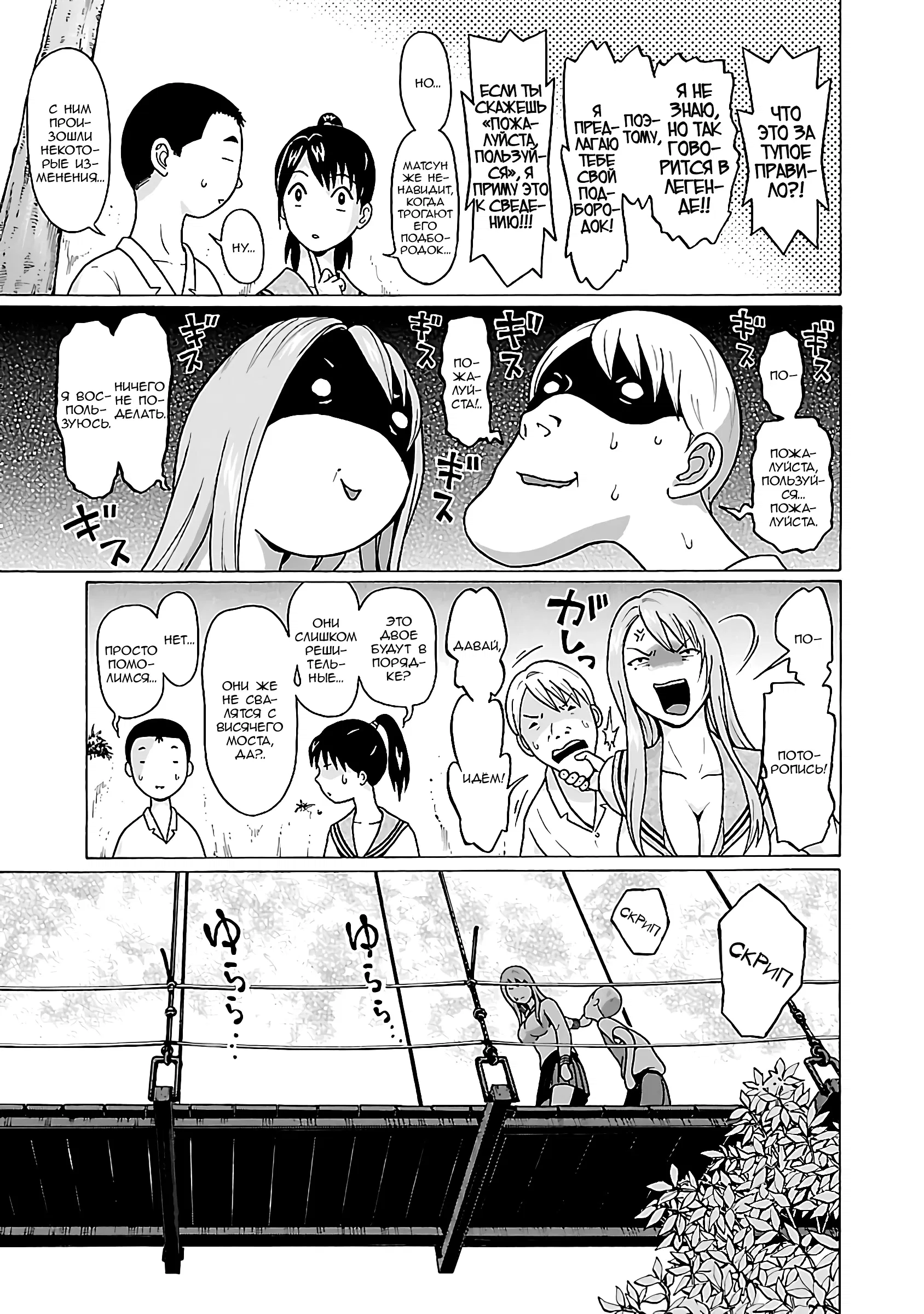 Манга Пансуто - Глава 67 Страница 9