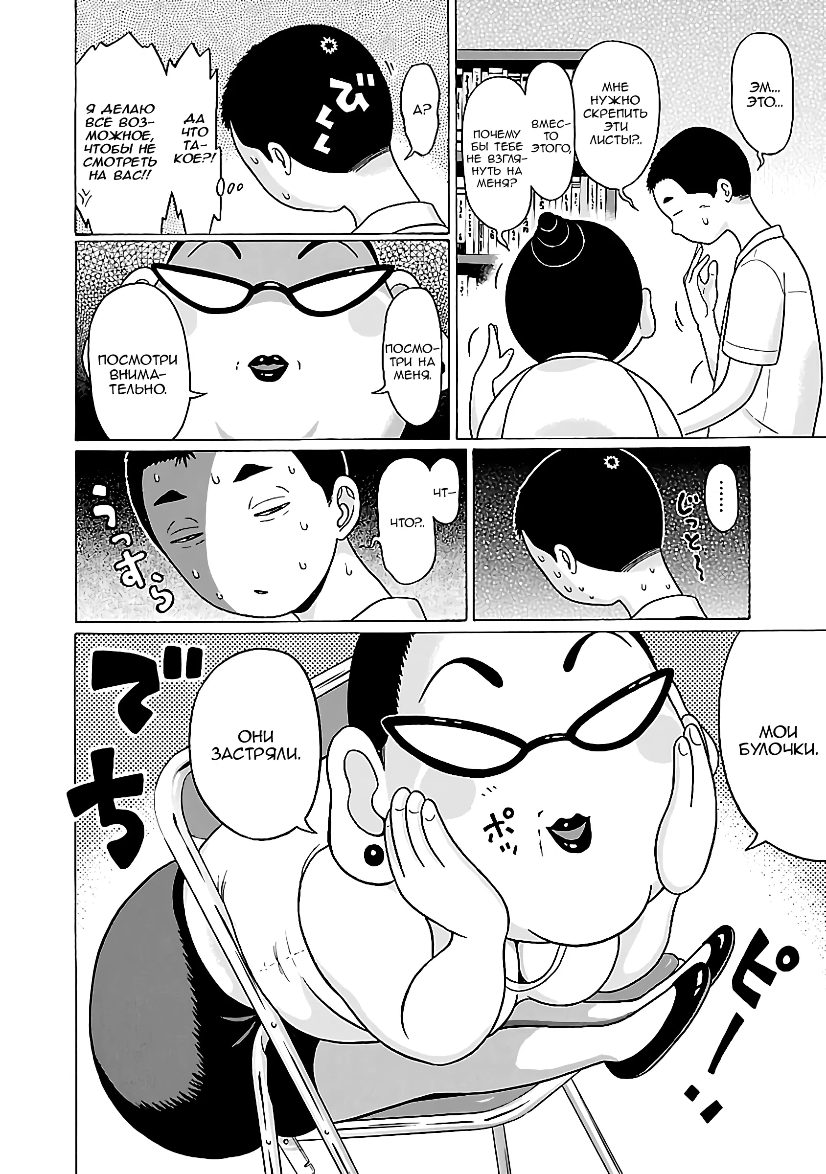 Манга Пансуто - Глава 66 Страница 6