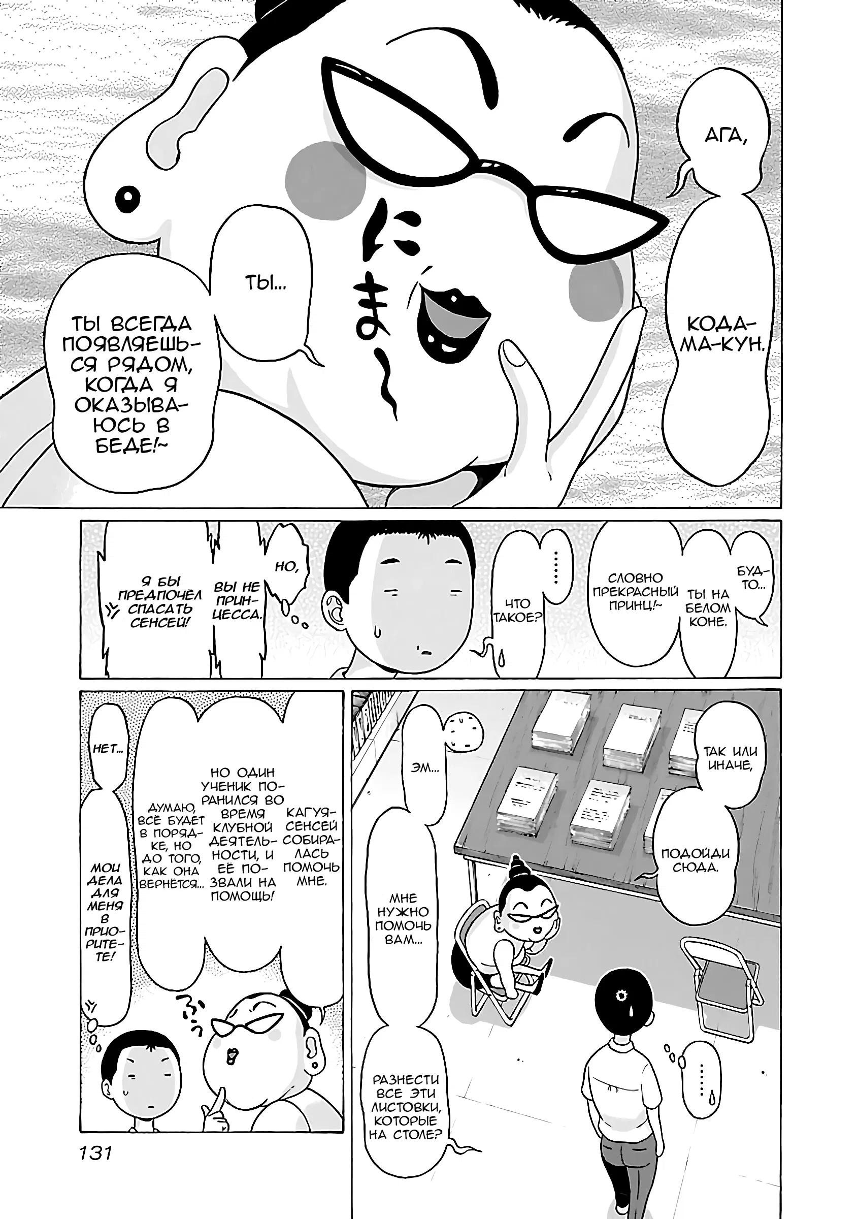 Манга Пансуто - Глава 66 Страница 5