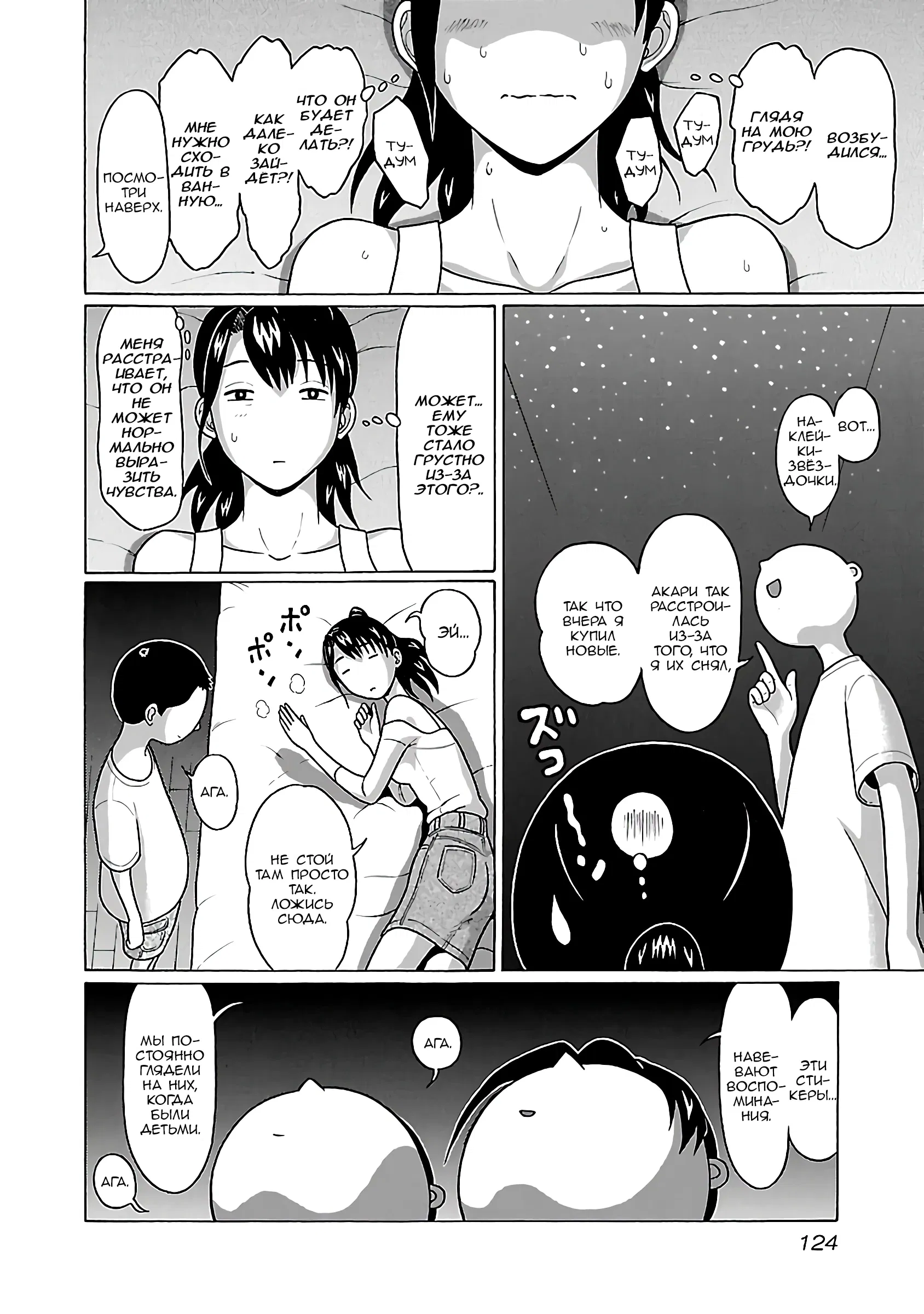 Манга Пансуто - Глава 65 Страница 18