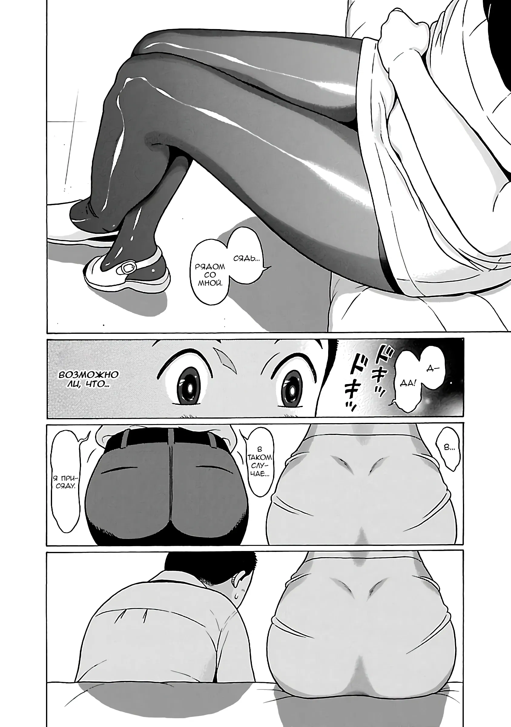 Манга Пансуто - Глава 65 Страница 8